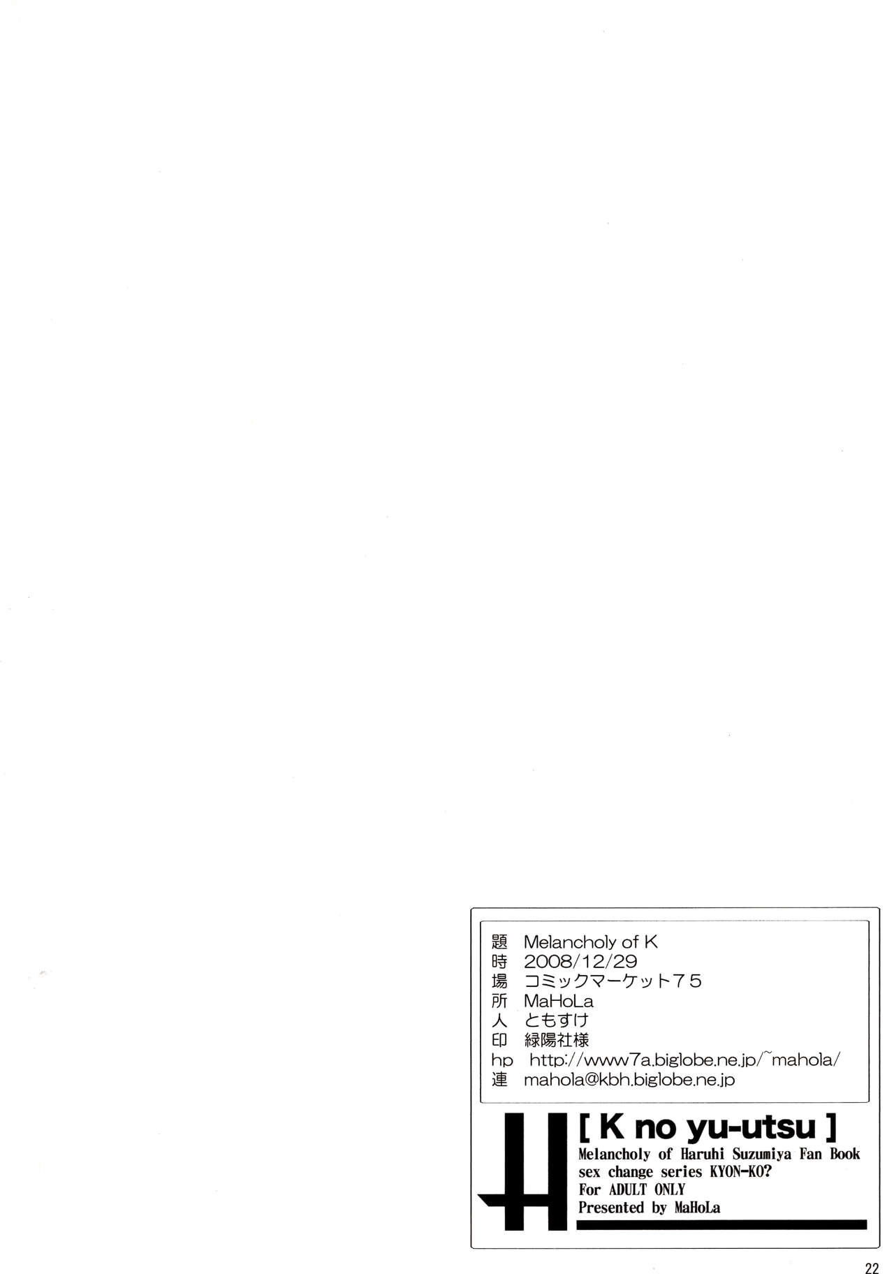 (C75) [MaHoLa (Tomosuke)] Melancholy of K (Suzumiya Haruhi no Yuuutsu) 画像番号 21
