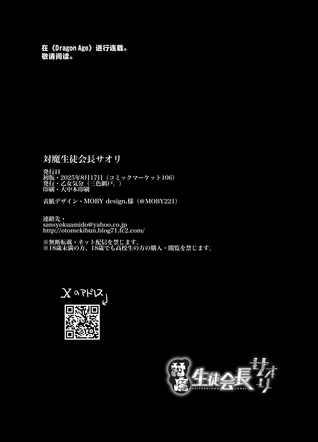 [Otome Kibun (Sanshoku Amido)] Taima Seitokaichou Saori  | 对魔学生会长纱织 [Chinese] [白杨汉化组]  [Digital] 이미지 번호 48