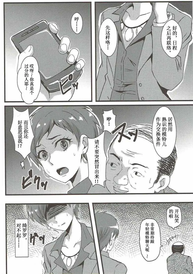 (C88) [Banana Tart (Kussie)] Kirara Secret work (Go! Princess PreCure) [Chinese] [中文机翻] image number 3