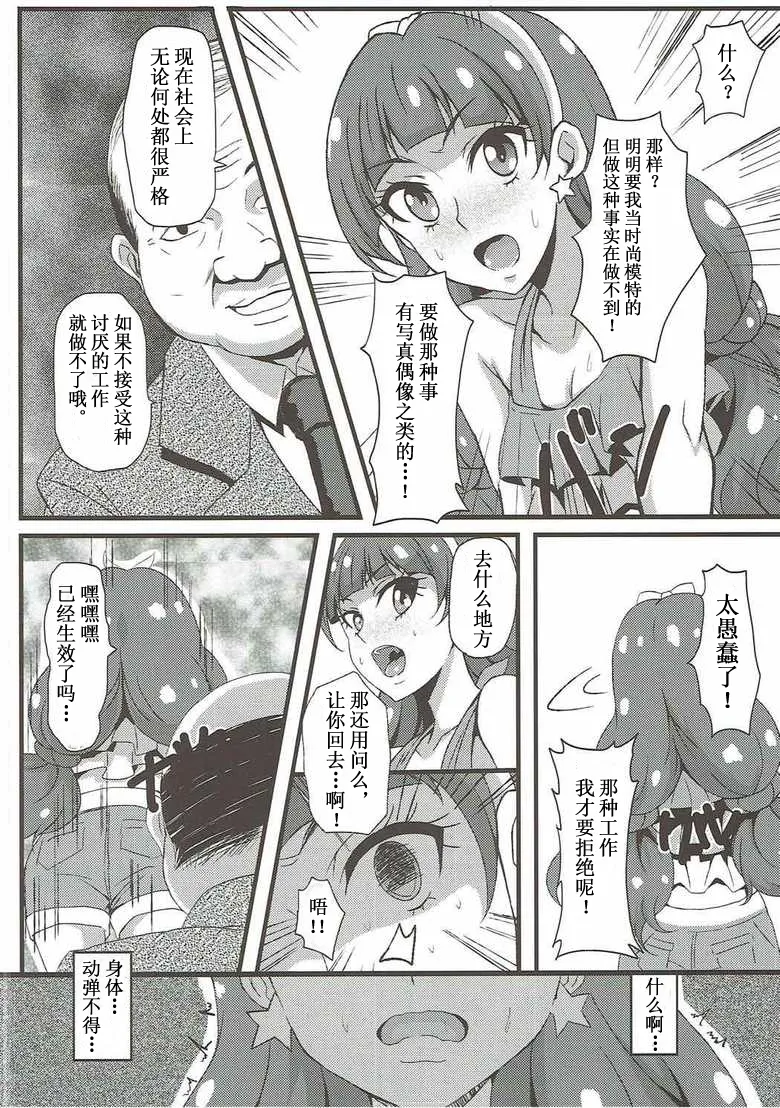 (C88) [Banana Tart (Kussie)] Kirara Secret work (Go! Princess PreCure) [Chinese] [中文机翻] image number 5