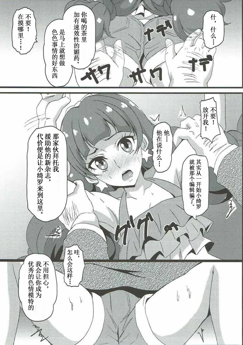 (C88) [Banana Tart (Kussie)] Kirara Secret work (Go! Princess PreCure) [Chinese] [中文机翻] image number 6