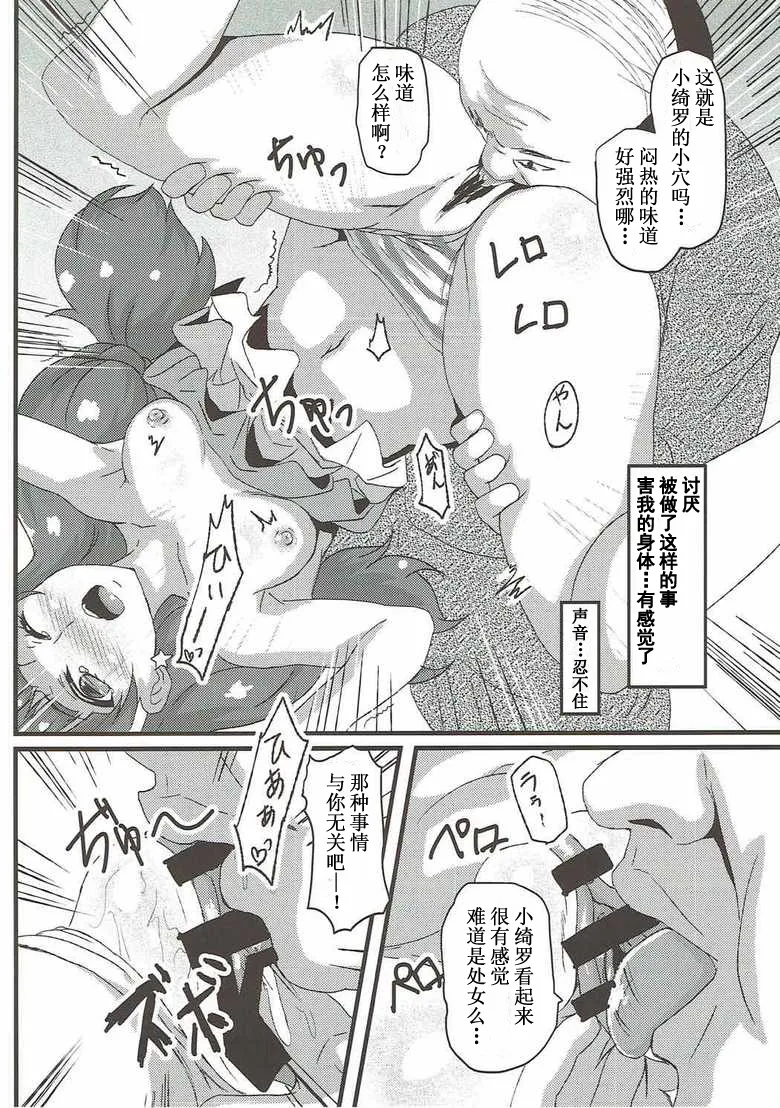 (C88) [Banana Tart (Kussie)] Kirara Secret work (Go! Princess PreCure) [Chinese] [中文机翻] image number 9