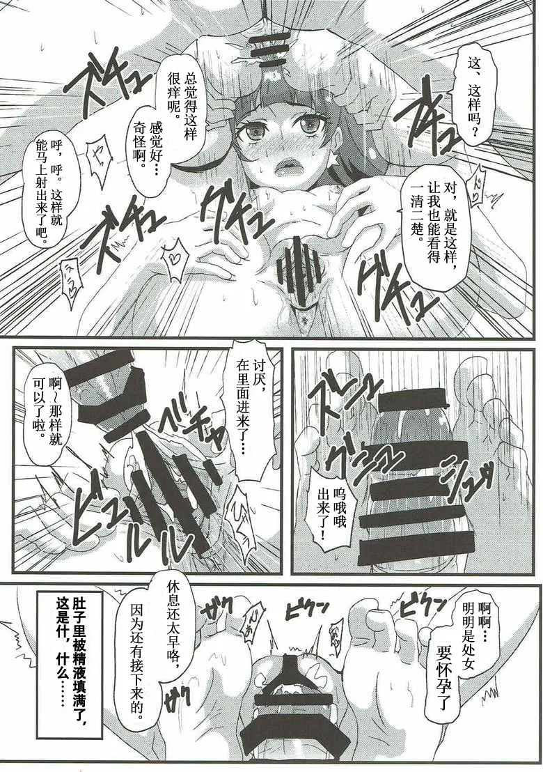 (C88) [Banana Tart (Kussie)] Kirara Secret work (Go! Princess PreCure) [Chinese] [中文机翻] image number 12