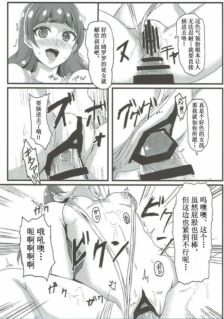 (C88) [Banana Tart (Kussie)] Kirara Secret work (Go! Princess PreCure) [Chinese] [中文机翻] image number 20