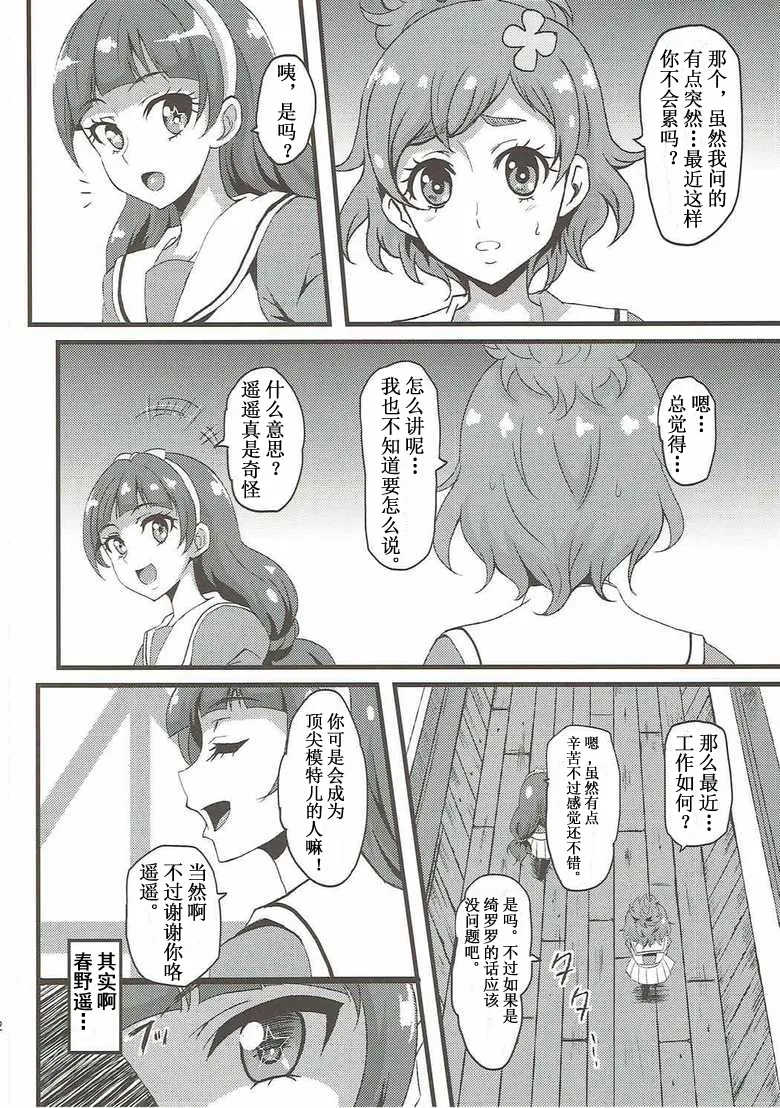 (C88) [Banana Tart (Kussie)] Kirara Secret work (Go! Princess PreCure) [Chinese] [中文机翻] image number 23