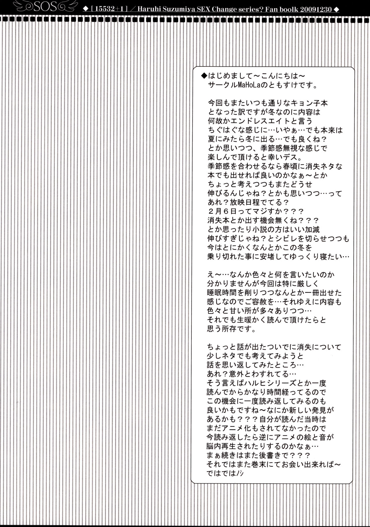 (C77) [MaHoLa (Tomosuke)] 15532+1 (Suzumiya Haruhi no Yuuutsu) imagen número 3