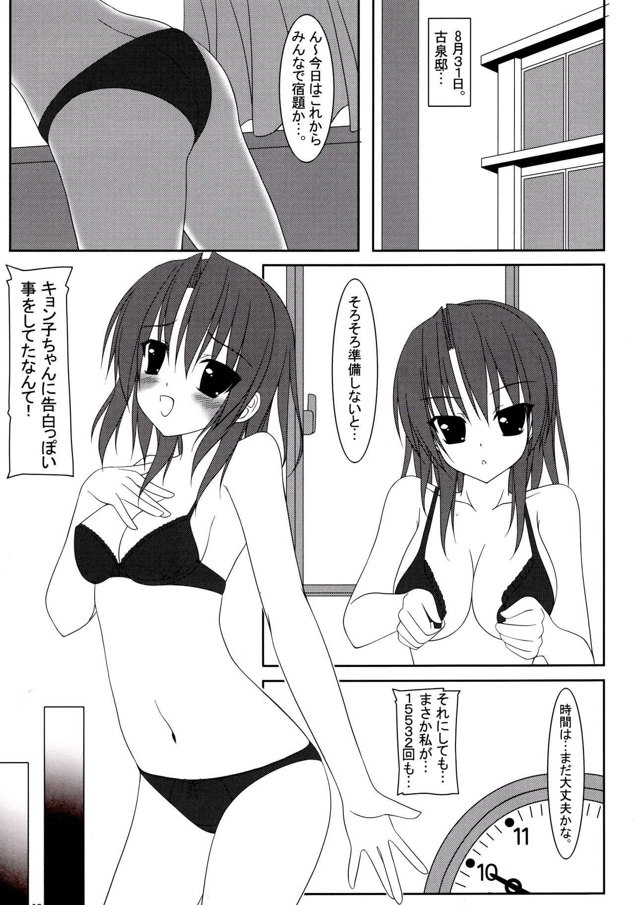 (C77) [MaHoLa (Tomosuke)] 15532+1 (Suzumiya Haruhi no Yuuutsu) imagen número 4