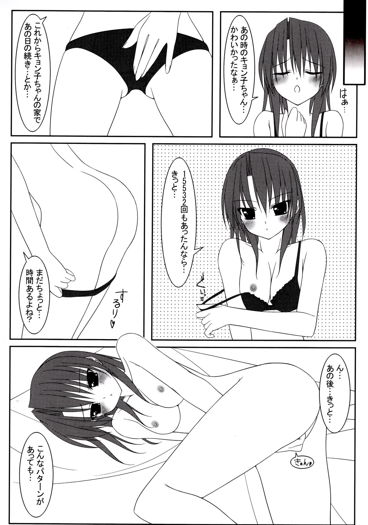 (C77) [MaHoLa (Tomosuke)] 15532+1 (Suzumiya Haruhi no Yuuutsu) imagen número 7