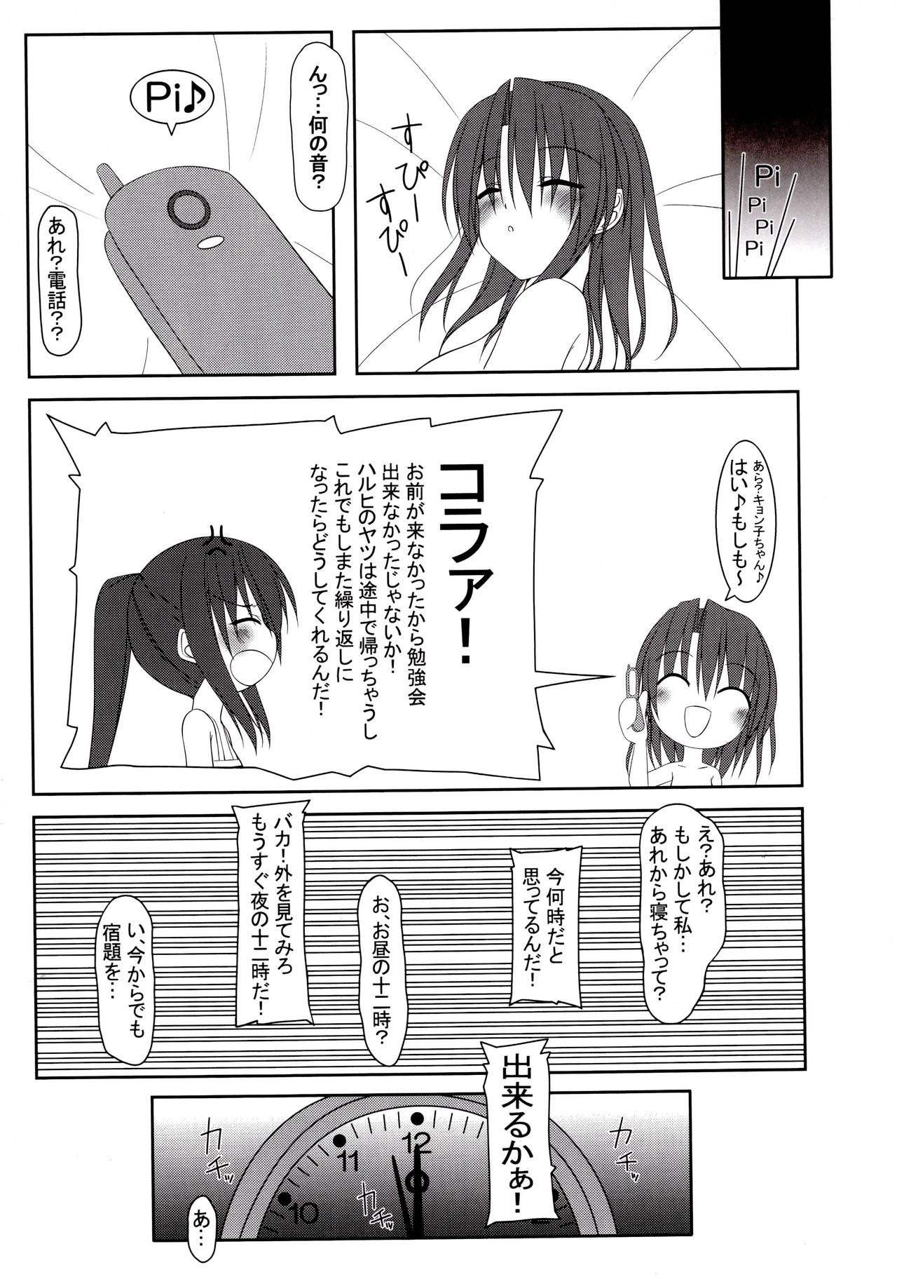 (C77) [MaHoLa (Tomosuke)] 15532+1 (Suzumiya Haruhi no Yuuutsu) imagen número 12