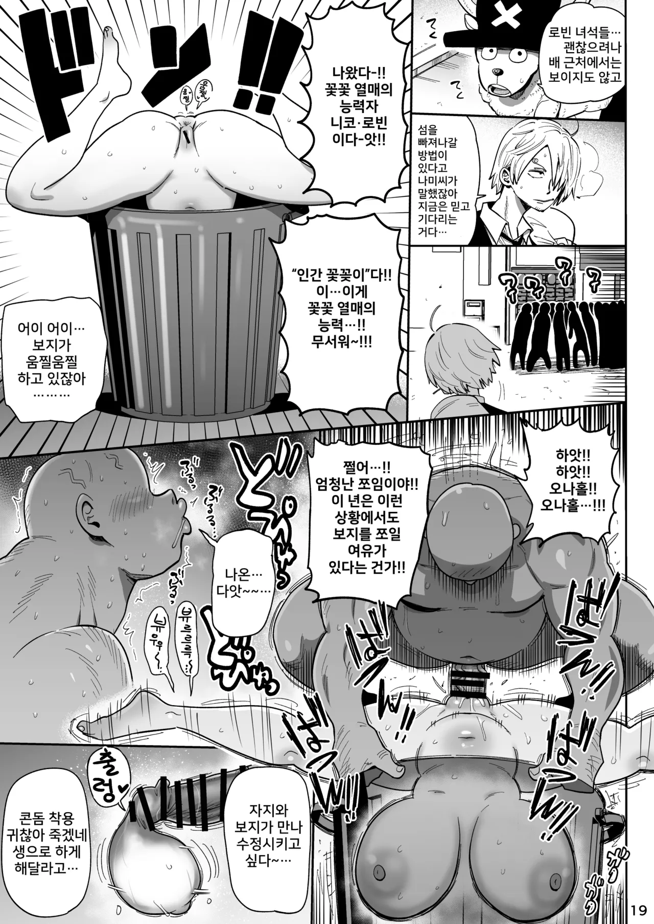 [CRAFT (Kiliu)] Zagu Pose (One Piece) [Korean] [Digital] numero di immagine  18