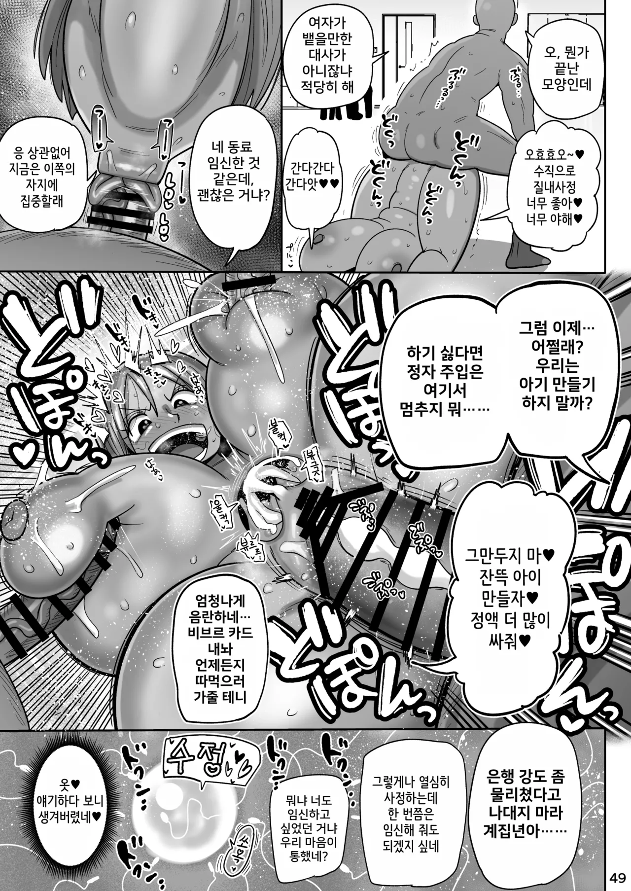 [CRAFT (Kiliu)] Zagu Pose (One Piece) [Korean] [Digital] numero di immagine  48