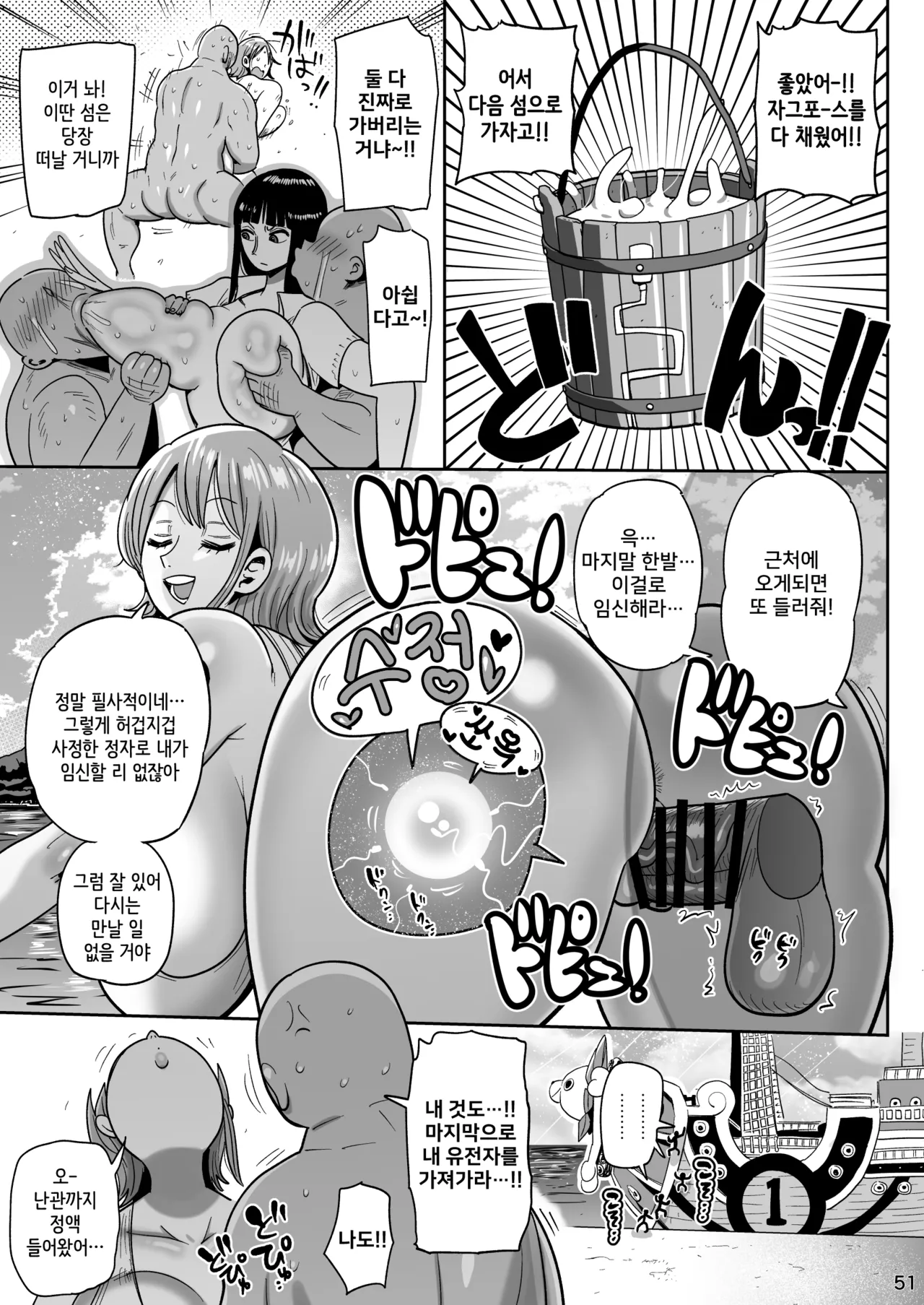 [CRAFT (Kiliu)] Zagu Pose (One Piece) [Korean] [Digital] numero di immagine  50