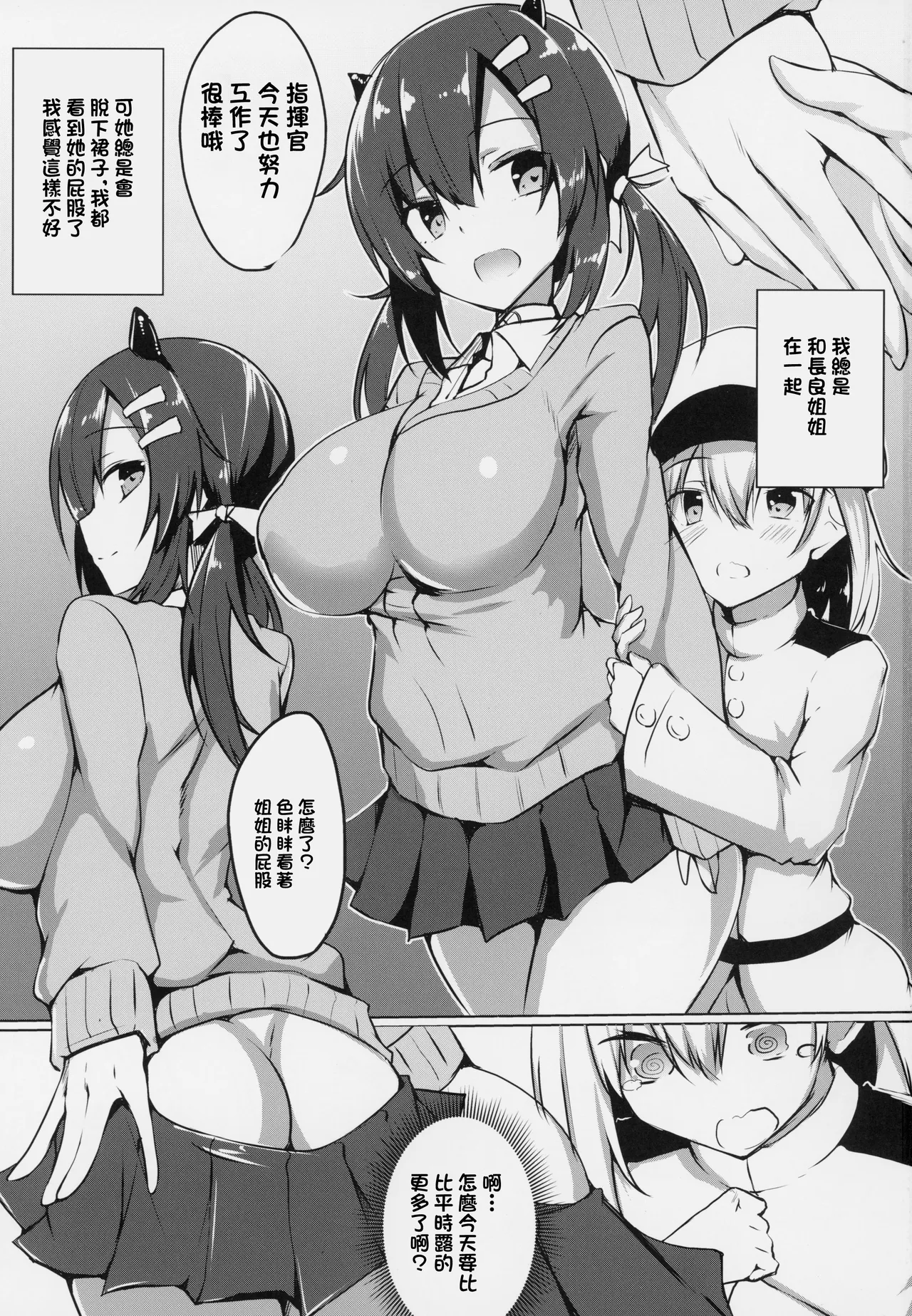 (C94) [Wisteria (Fuji-han)] Nagara-oneechan ni Omakase! | 全部都交給長良姐姐吧！ (Azur Lane) [Chinese] numero di immagine  2