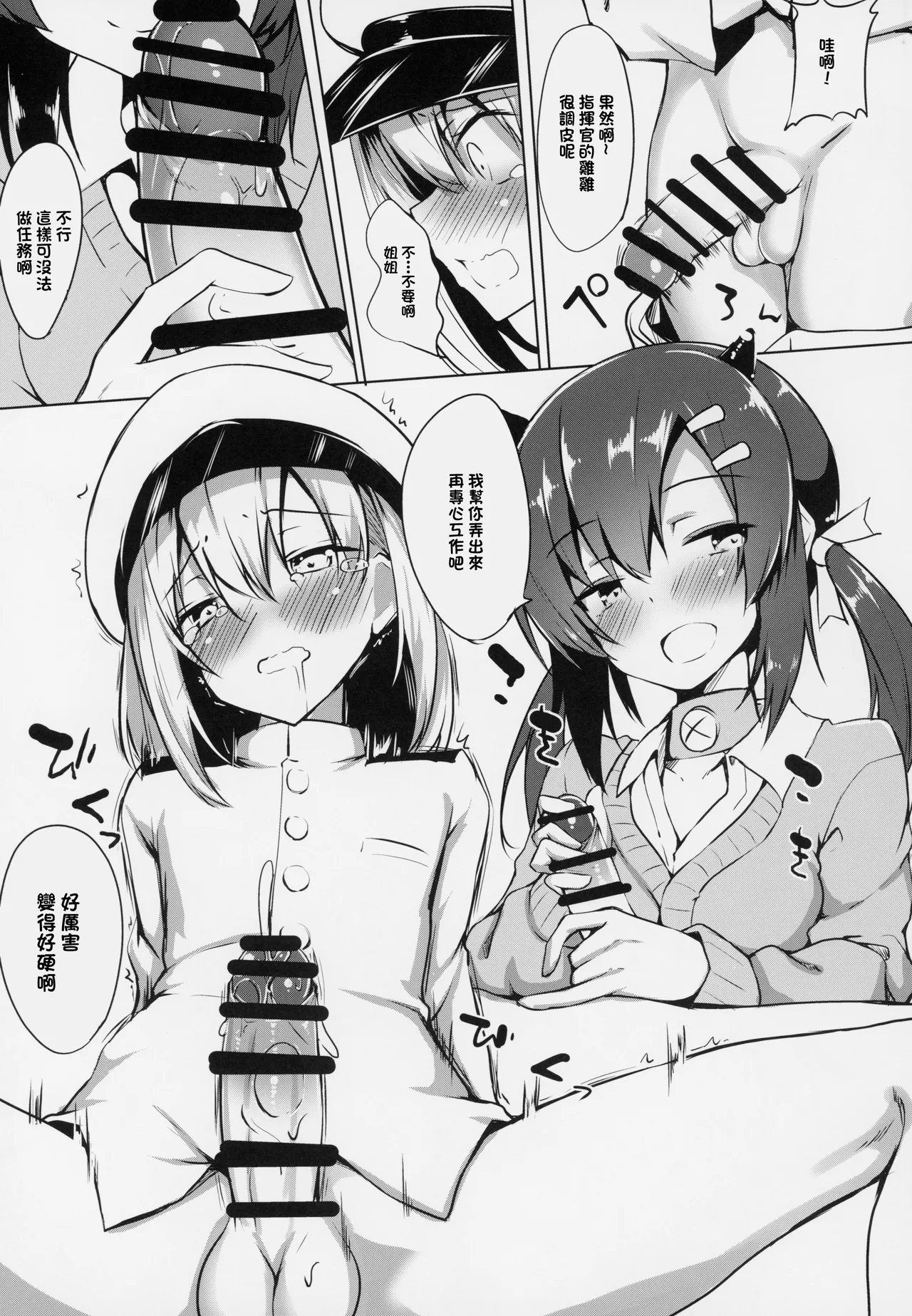 (C94) [Wisteria (Fuji-han)] Nagara-oneechan ni Omakase! | 全部都交給長良姐姐吧！ (Azur Lane) [Chinese] numero di immagine  4