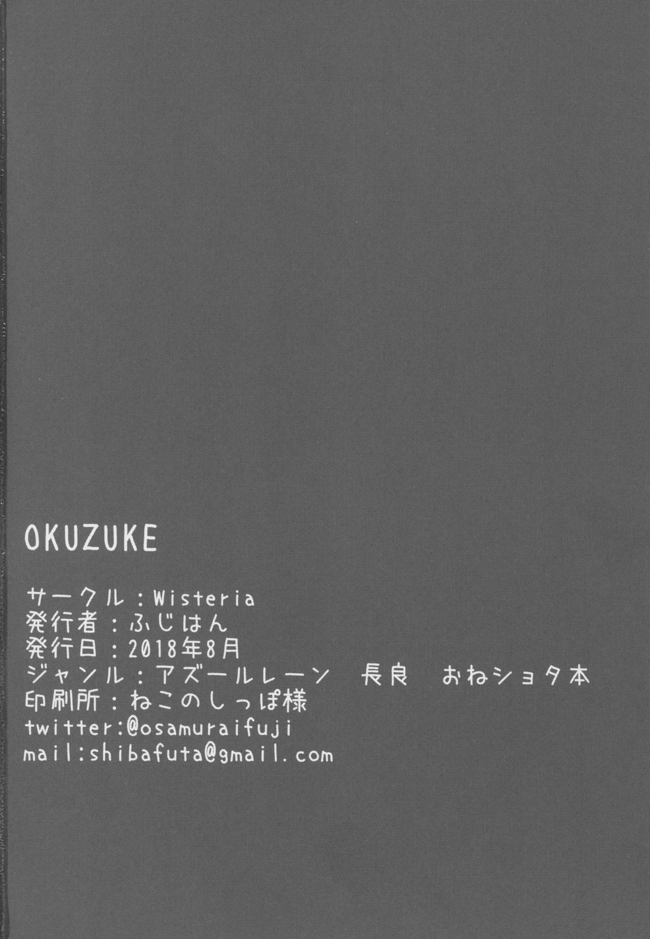 (C94) [Wisteria (Fuji-han)] Nagara-oneechan ni Omakase! | 全部都交給長良姐姐吧！ (Azur Lane) [Chinese] numero di immagine  17