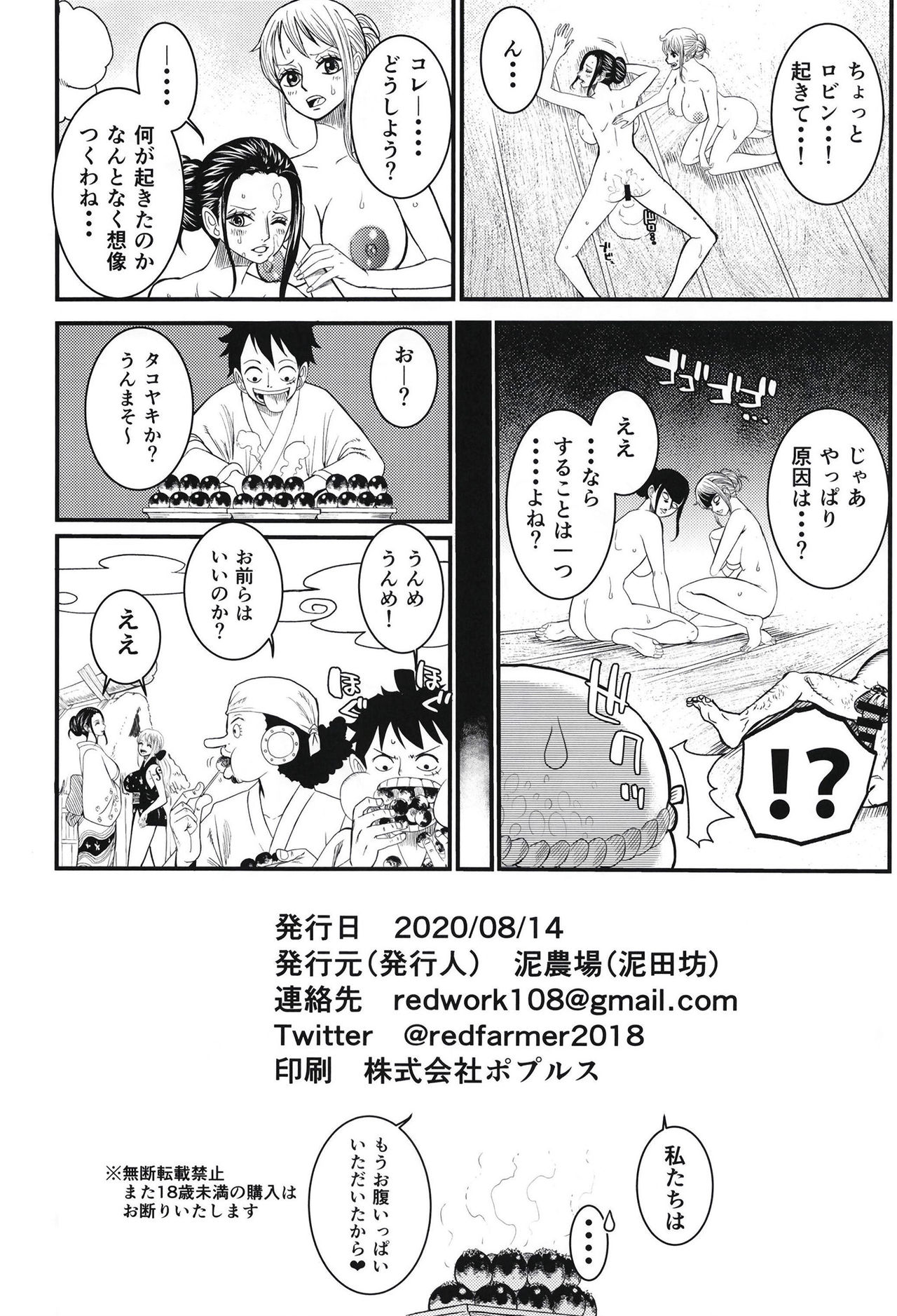 [Doro Noujou (Dorota Bou)] BATH HOUSE HOLE (One Piece) image number 34
