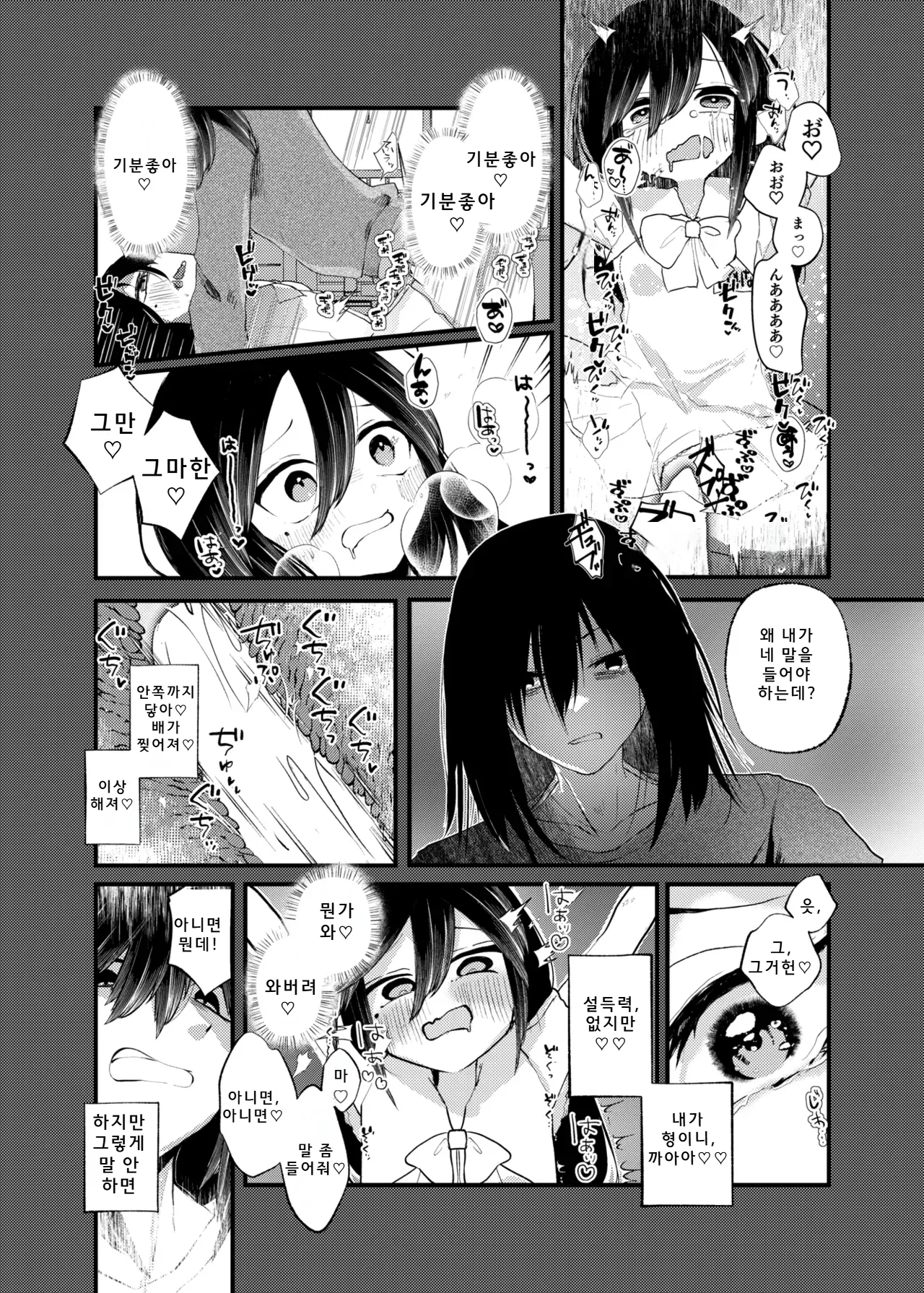 [Amulai Okashi Seisakusho (Yamamoto Fcn)] Ore ga TS Shitakatta Wake Janai Noni! | 내가 TS하고 싶었던 게 아닌데! [Korean] 画像番号 18