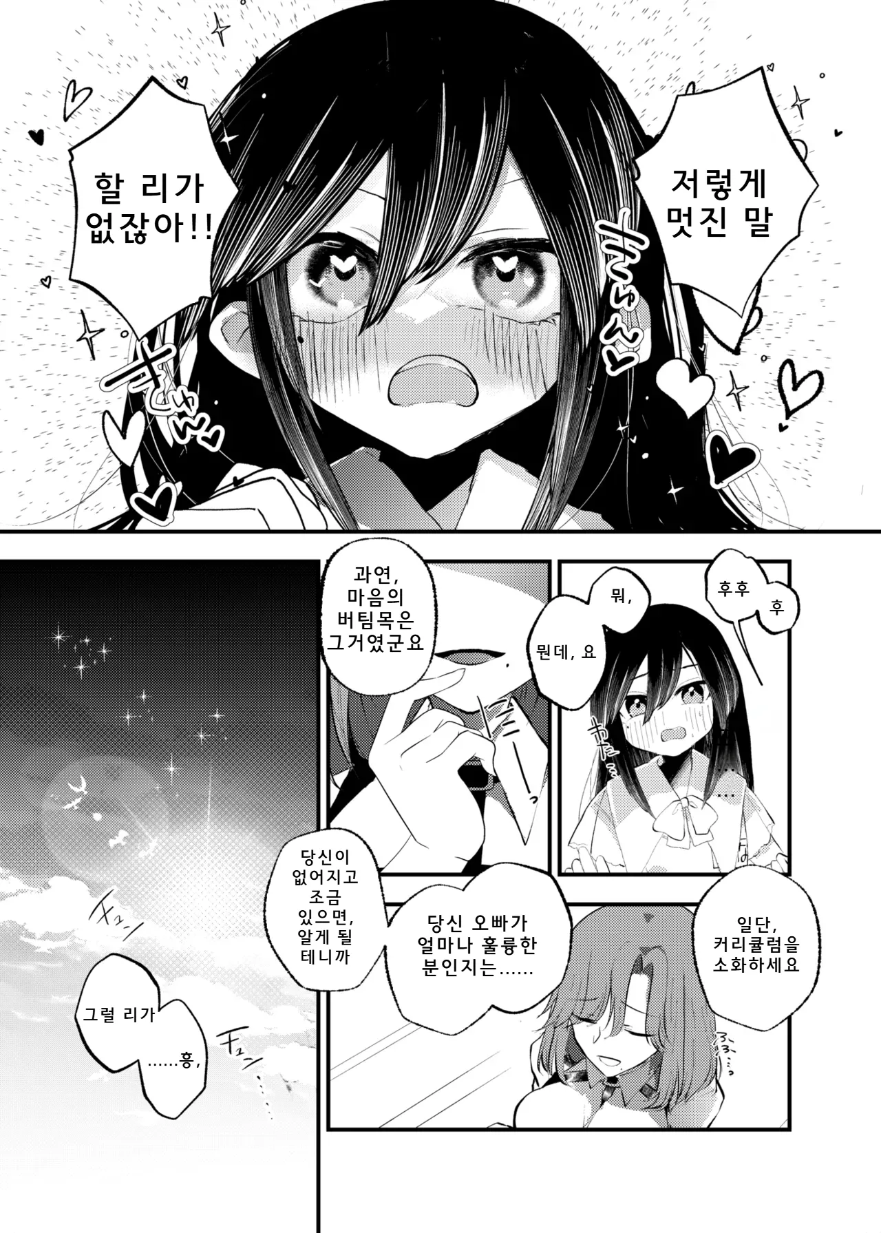 [Amulai Okashi Seisakusho (Yamamoto Fcn)] Ore ga TS Shitakatta Wake Janai Noni! | 내가 TS하고 싶었던 게 아닌데! [Korean] 画像番号 21