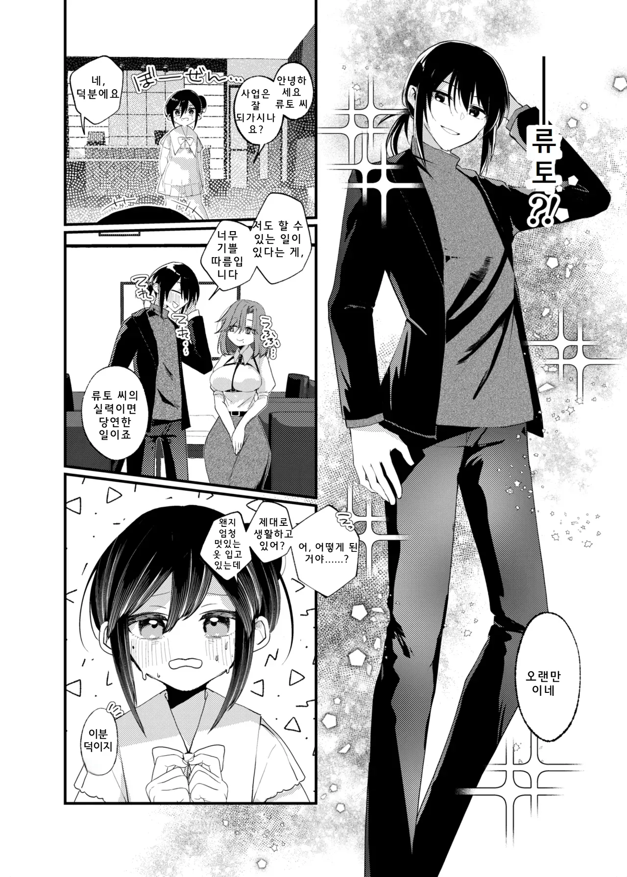 [Amulai Okashi Seisakusho (Yamamoto Fcn)] Ore ga TS Shitakatta Wake Janai Noni! | 내가 TS하고 싶었던 게 아닌데! [Korean] 画像番号 26