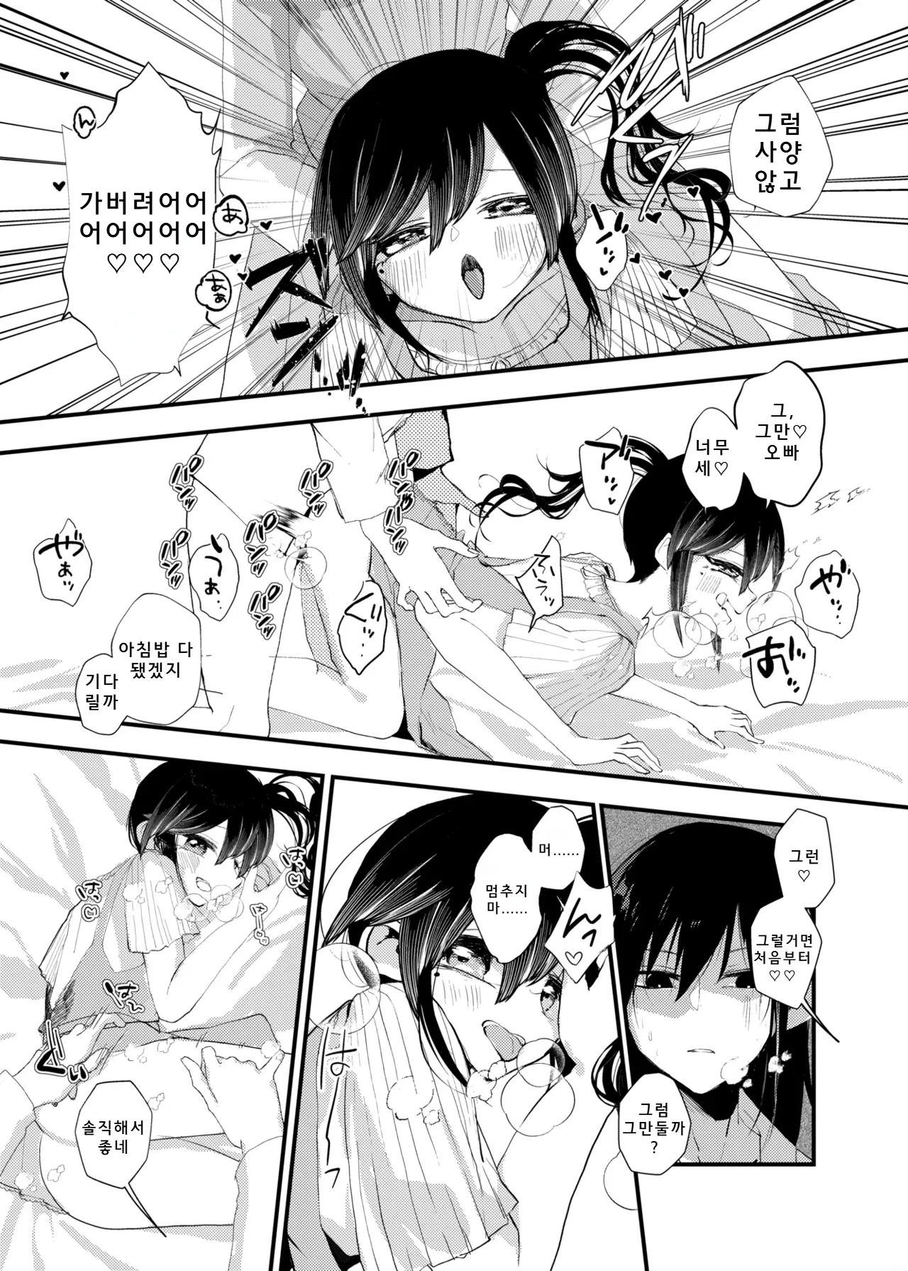 [Amulai Okashi Seisakusho (Yamamoto Fcn)] Ore ga TS Shitakatta Wake Janai Noni! | 내가 TS하고 싶었던 게 아닌데! [Korean] 画像番号 33