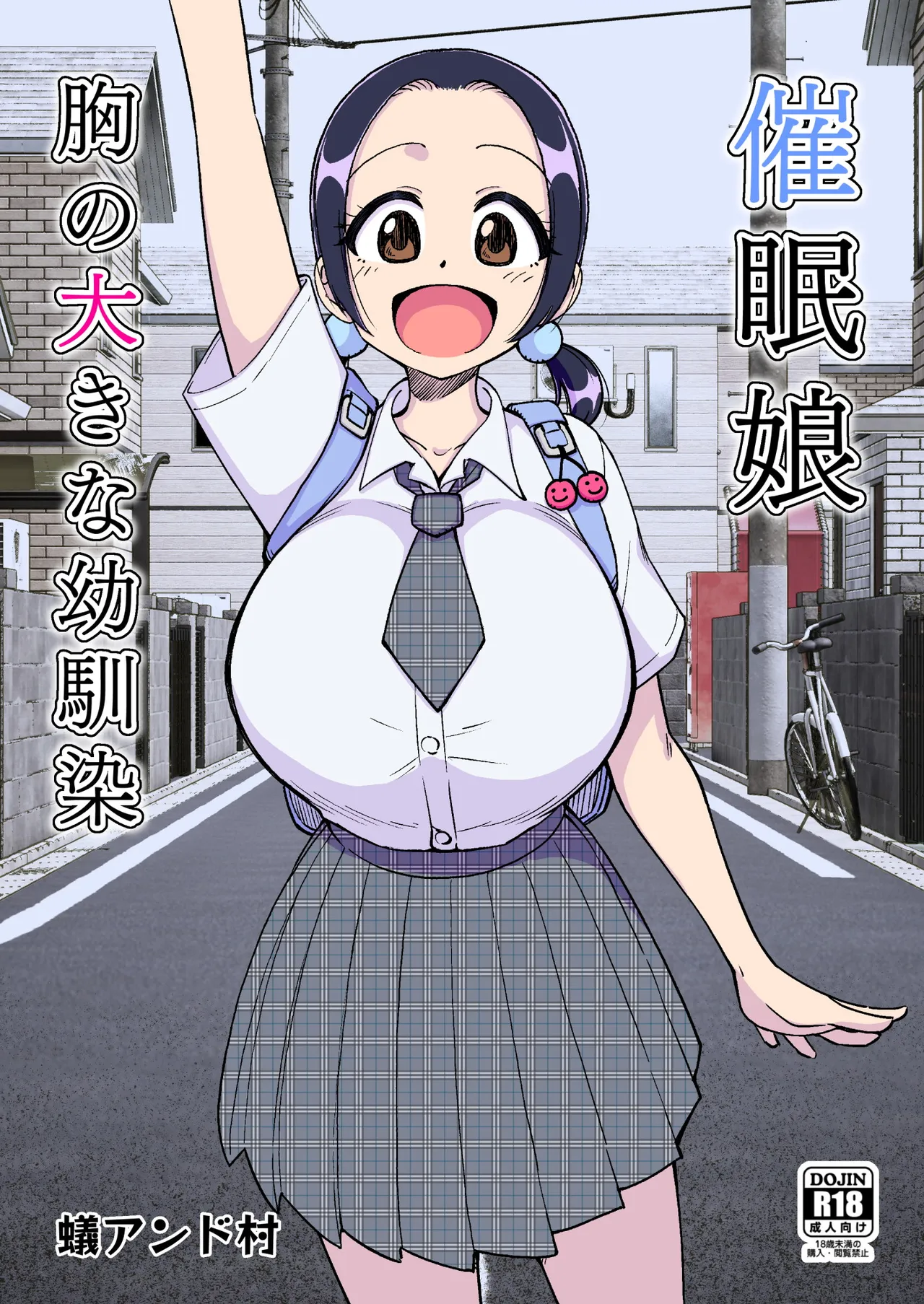 催○娘～胸の大きな幼馴染～【自购】 画像番号 1