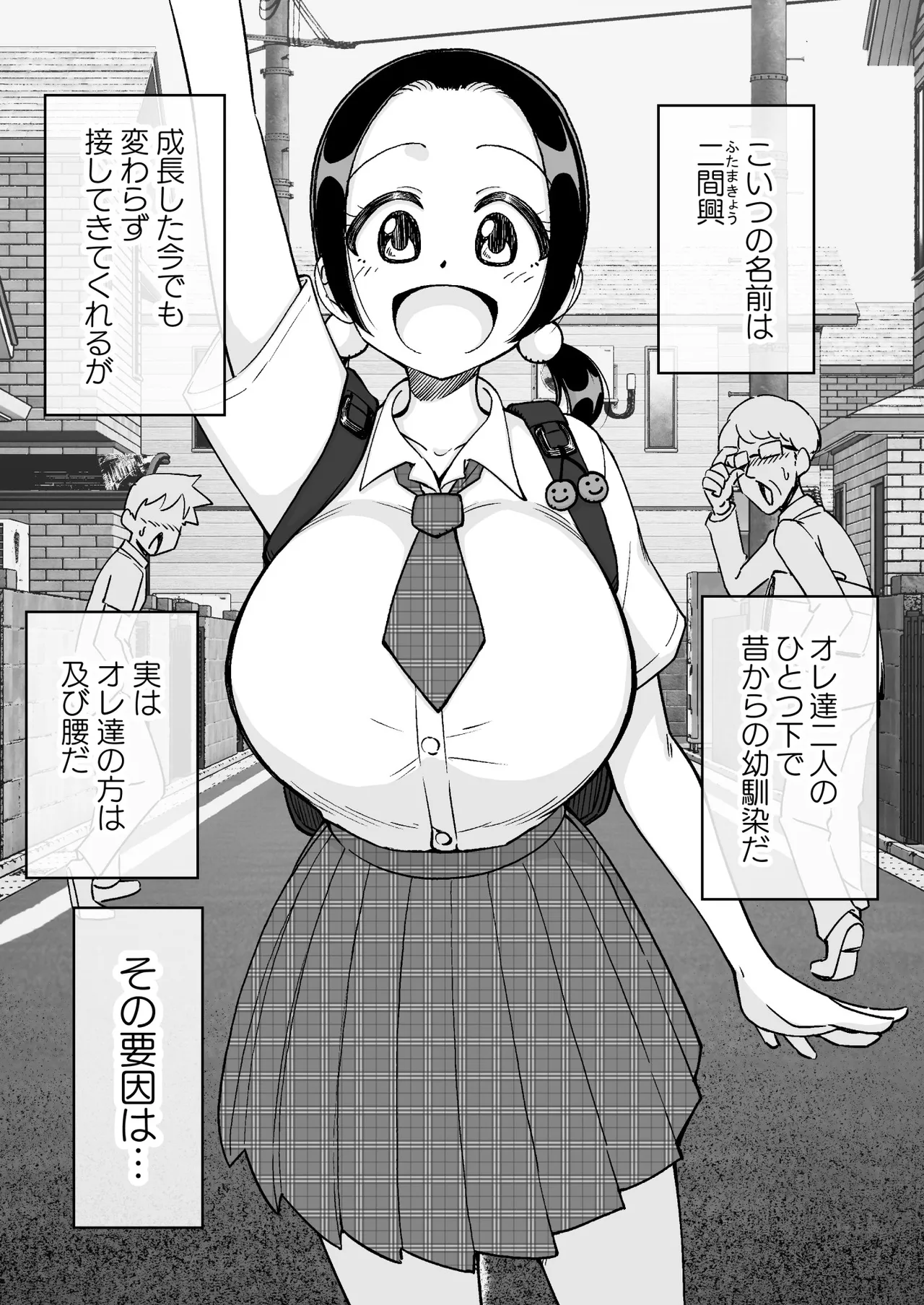 催○娘～胸の大きな幼馴染～【自购】 画像番号 4