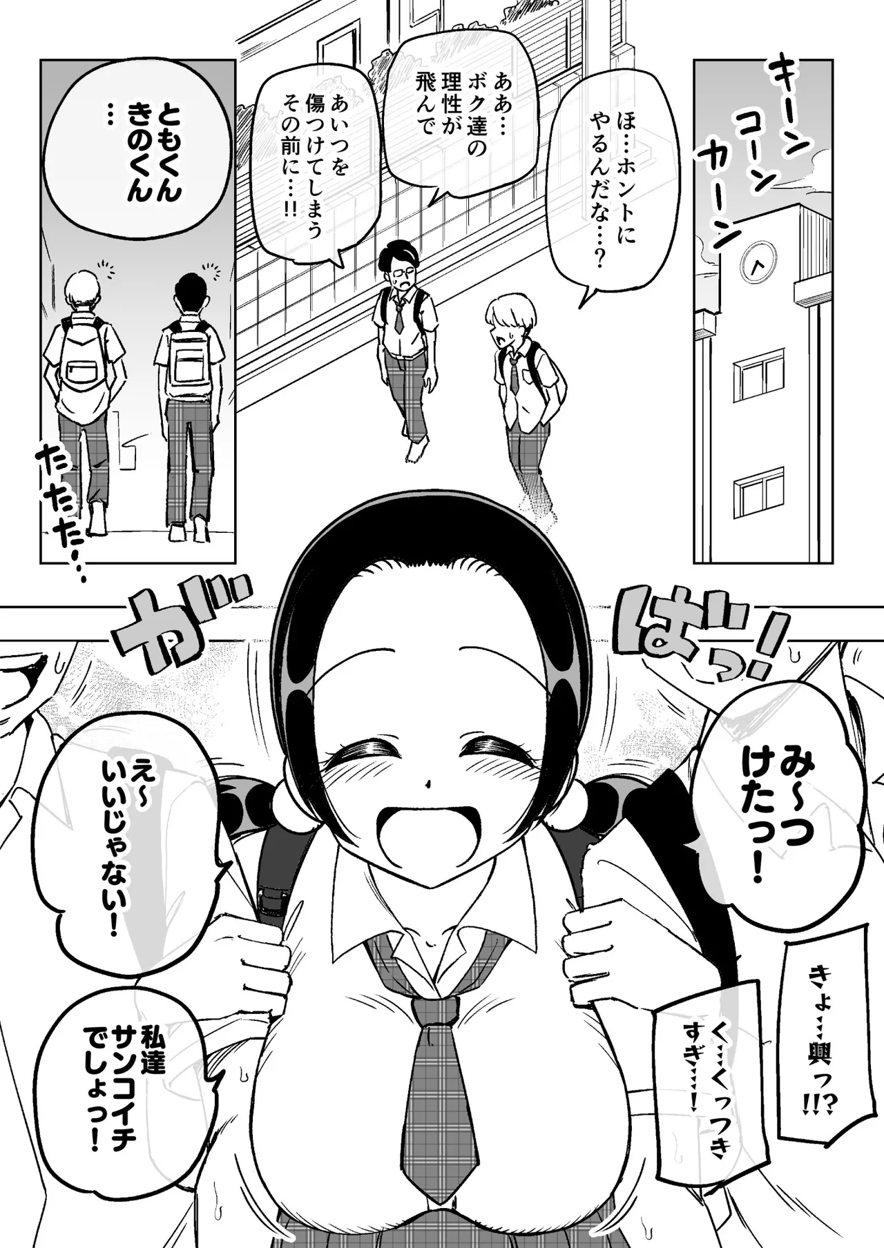 催○娘～胸の大きな幼馴染～【自购】 画像番号 5