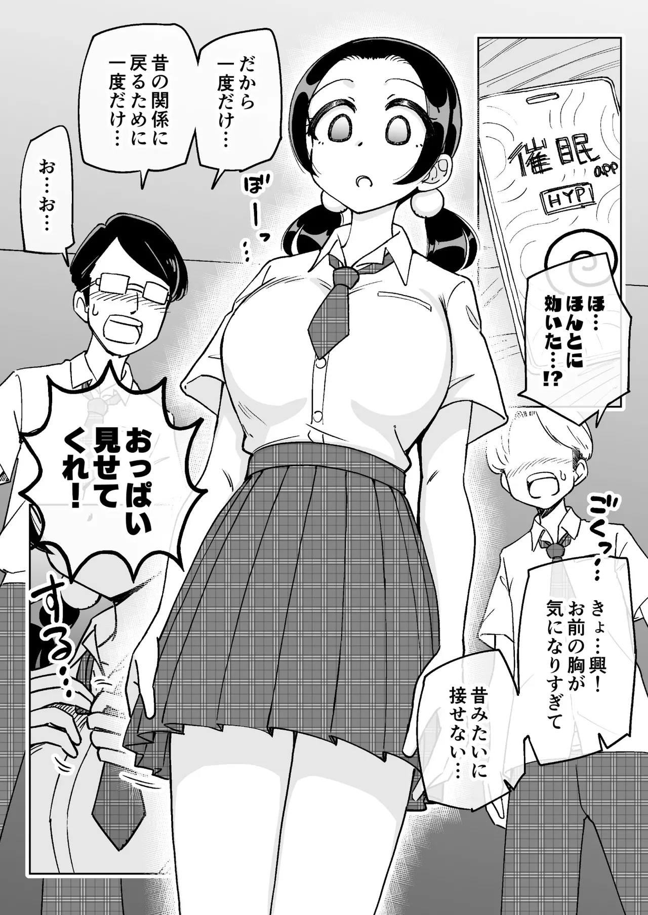 催○娘～胸の大きな幼馴染～【自购】 画像番号 8