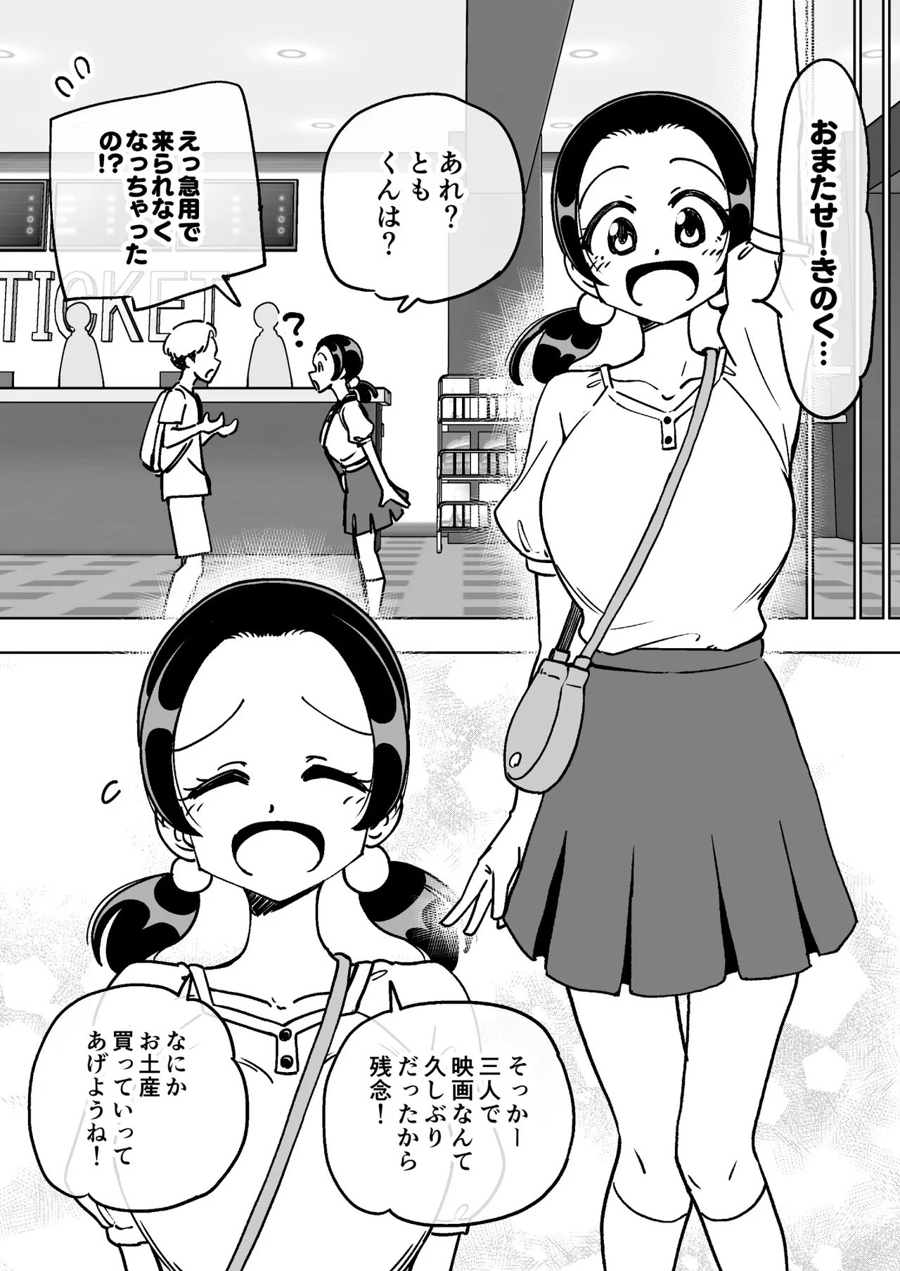 催○娘～胸の大きな幼馴染～【自购】 画像番号 16