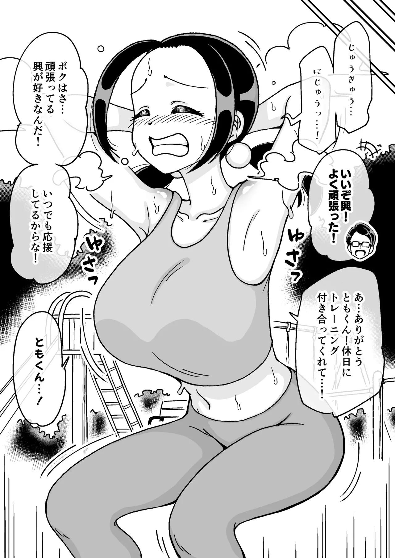 催○娘～胸の大きな幼馴染～【自购】 画像番号 24