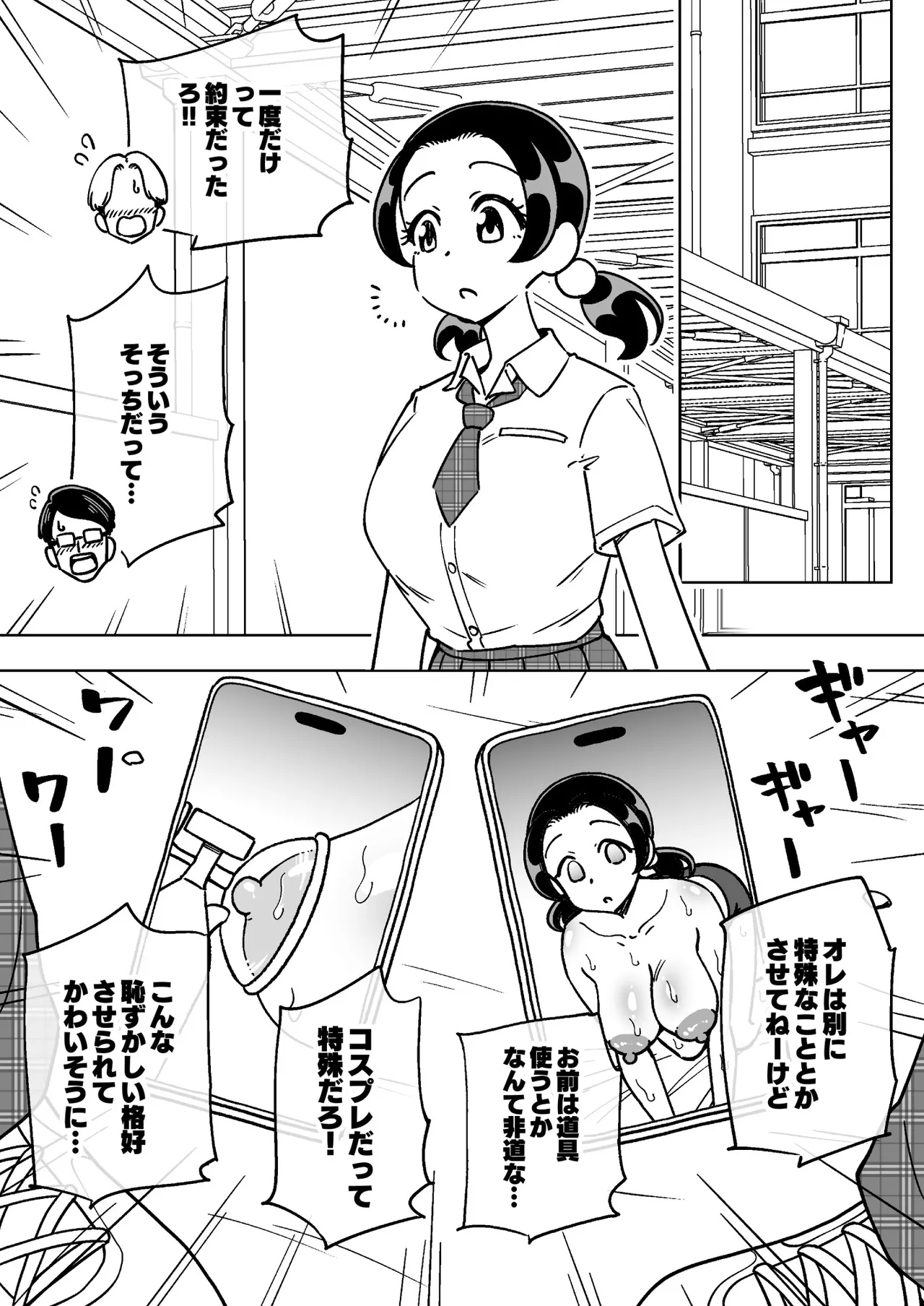 催○娘～胸の大きな幼馴染～【自购】 画像番号 26