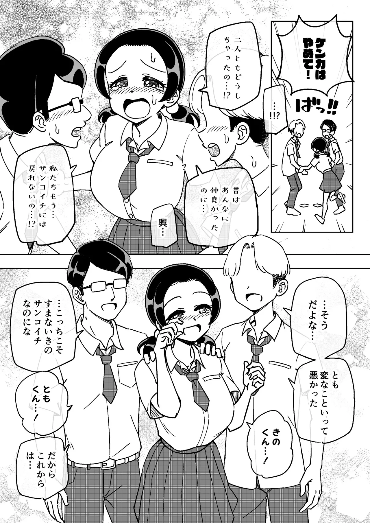 催○娘～胸の大きな幼馴染～【自购】 画像番号 27