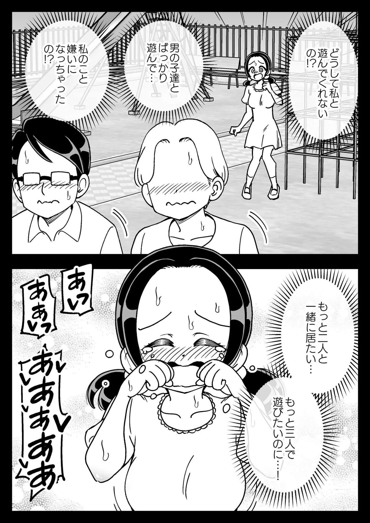 催○娘～胸の大きな幼馴染～【自购】 画像番号 33