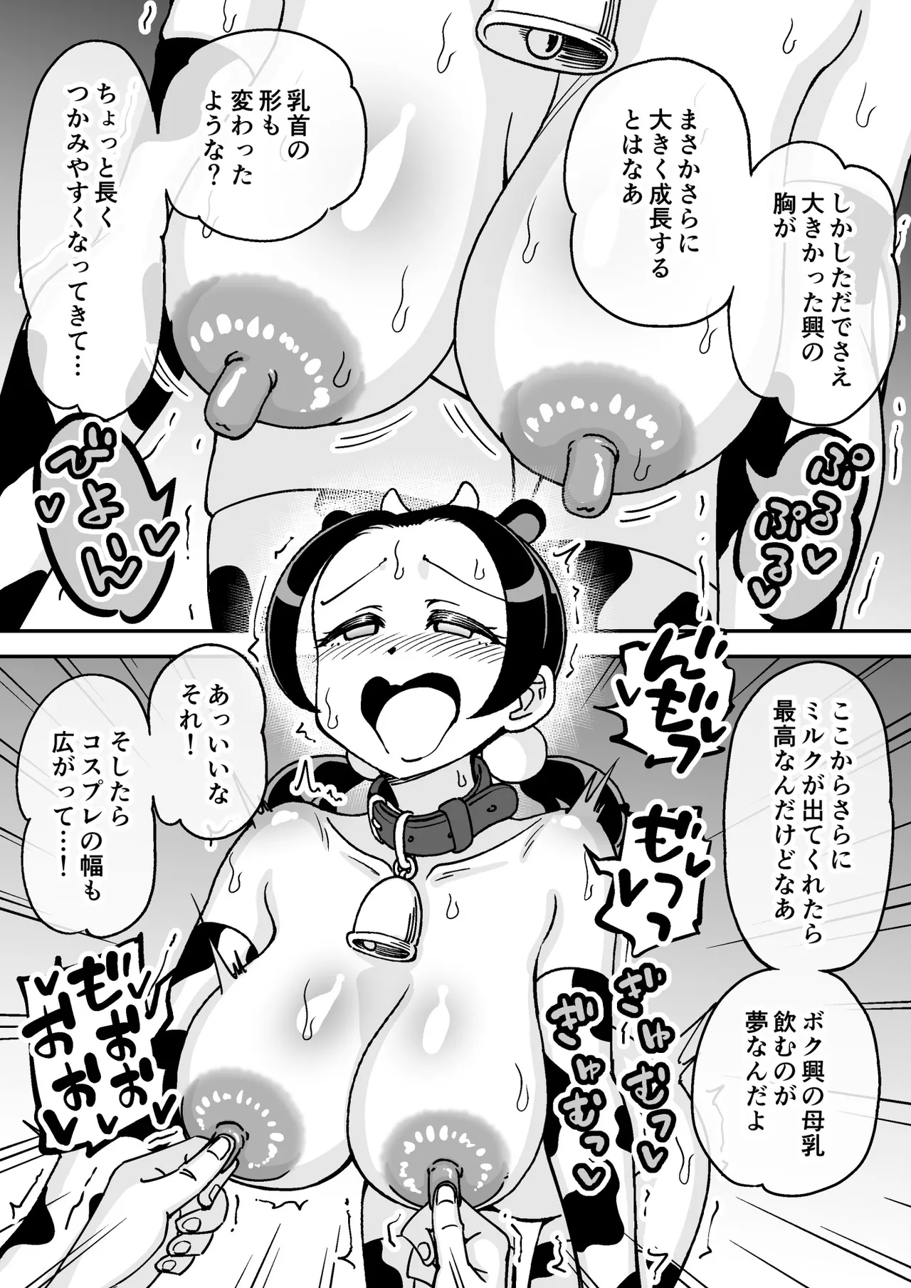 催○娘～胸の大きな幼馴染～【自购】 画像番号 43