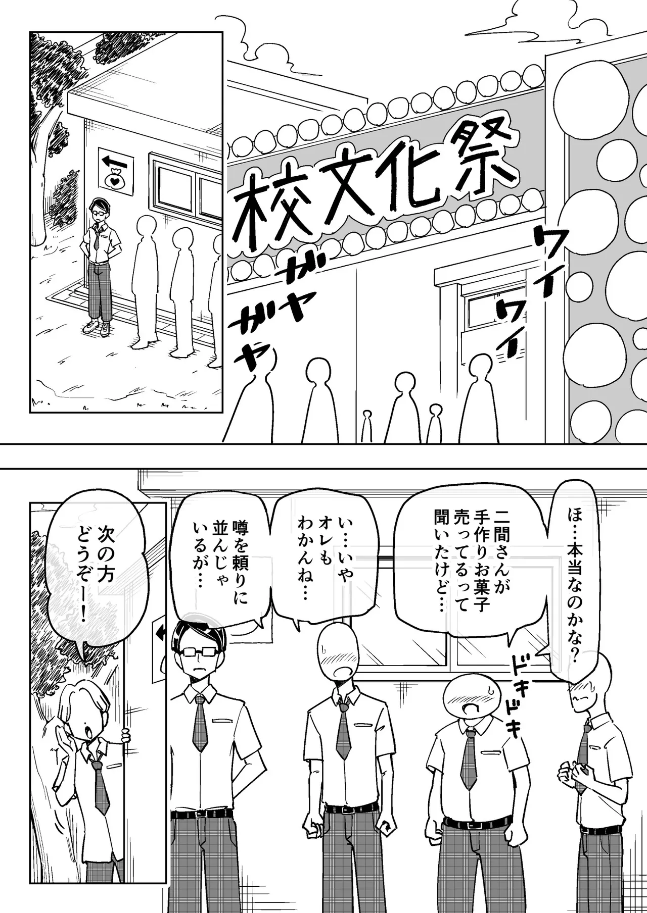 催○娘～胸の大きな幼馴染～【自购】 画像番号 46