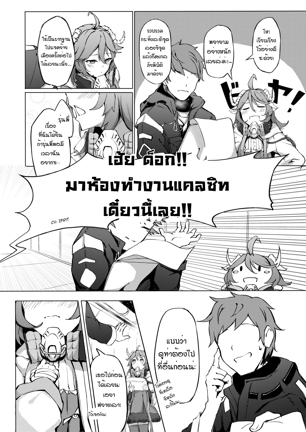 [Kuyou] Phantom Voices (Arknights) [Thai ภาษาไทย] [แมวหง่าวเฮนไต] [Digital] 이미지 번호 6