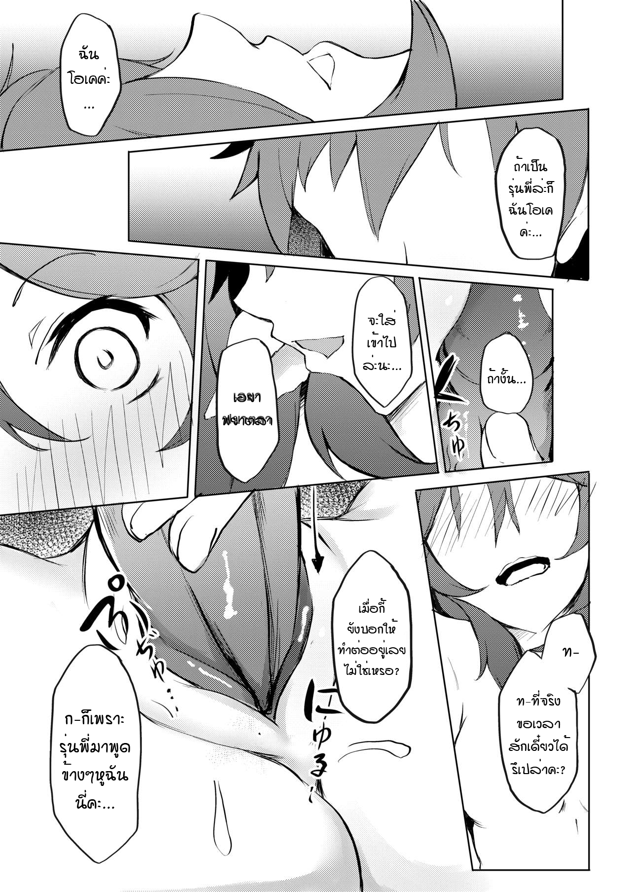 [Kuyou] Phantom Voices (Arknights) [Thai ภาษาไทย] [แมวหง่าวเฮนไต] [Digital] 이미지 번호 19