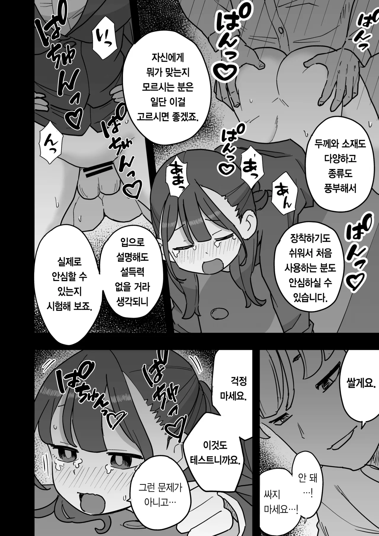 [Oroshi Ponzu] Shinsotsu-chan Tameseru Condom-ya ni Mayoikomu [Korean] numero di immagine  25