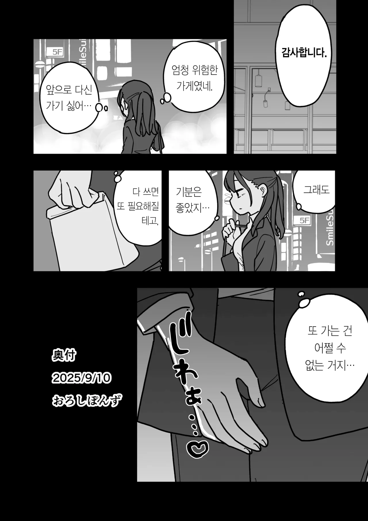 [Oroshi Ponzu] Shinsotsu-chan Tameseru Condom-ya ni Mayoikomu [Korean] numero di immagine  41