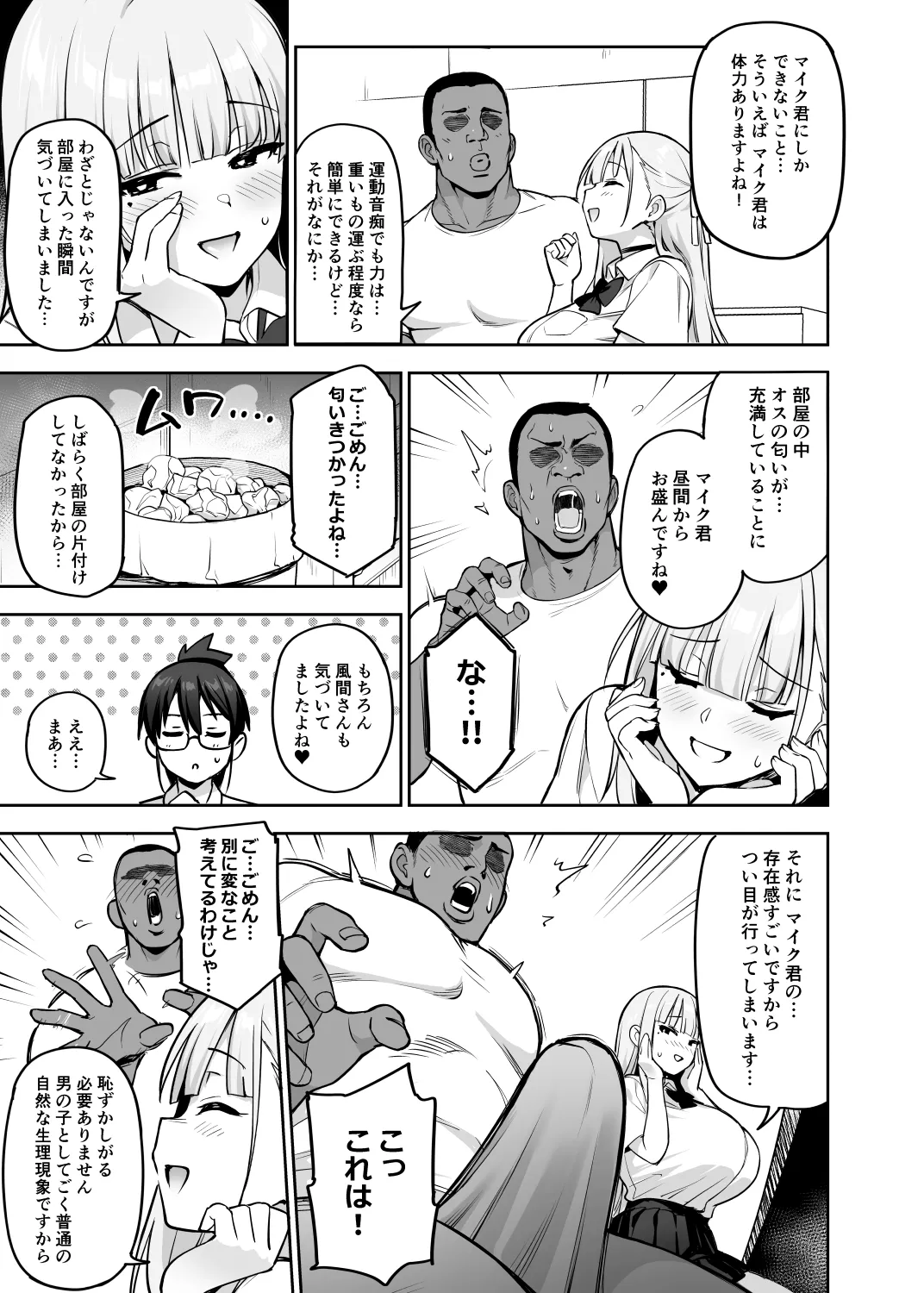 [TRY] Seitokai no Joshi-tachi ga Kyonyuu sugiru Ken 14 [Decensored] 画像番号 5