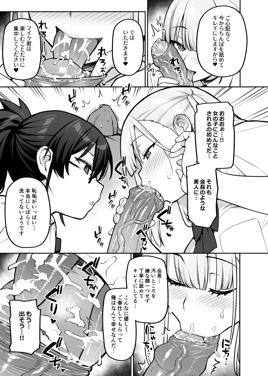 [TRY] Seitokai no Joshi-tachi ga Kyonyuu sugiru Ken 14 [Decensored] 画像番号 7