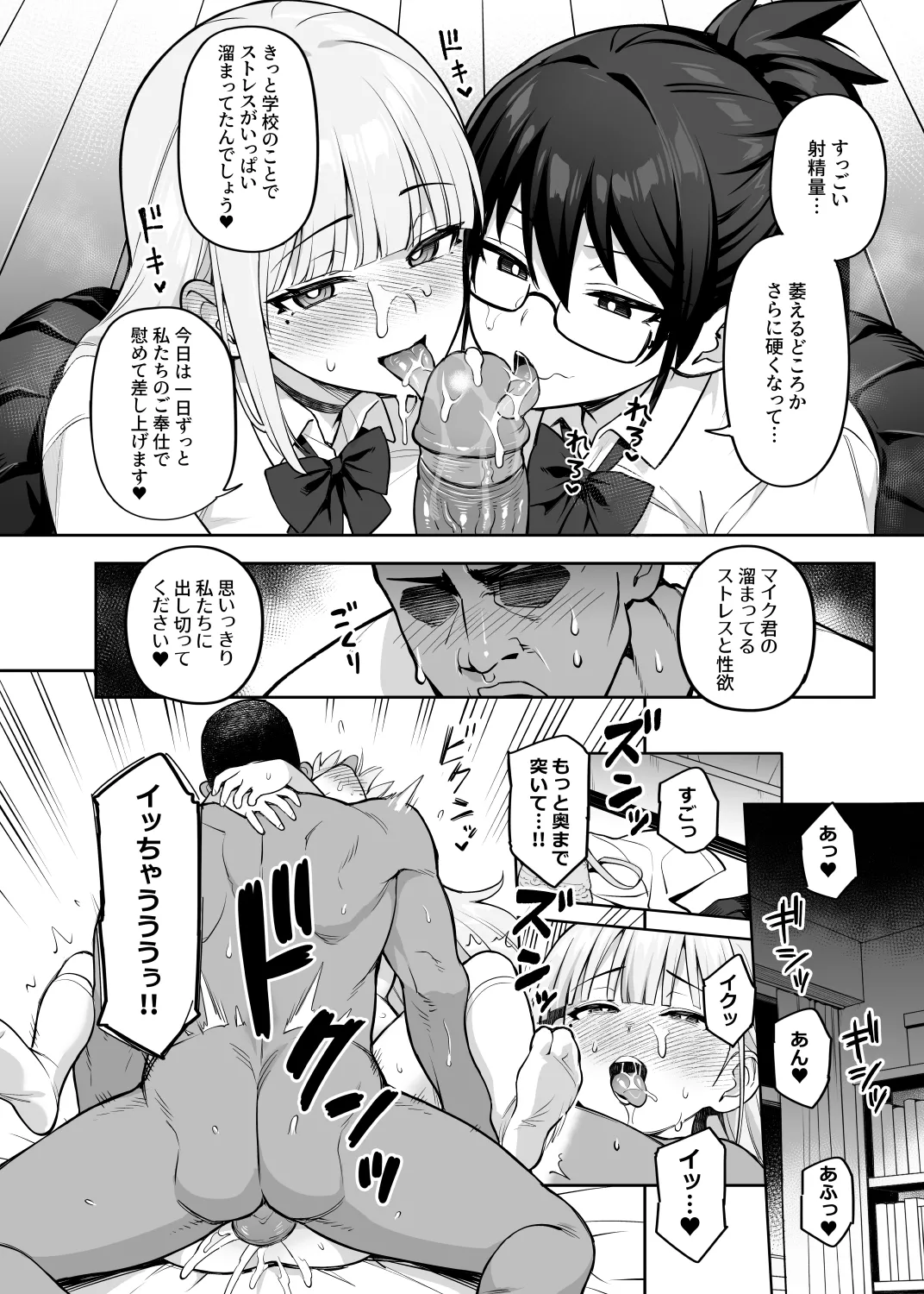 [TRY] Seitokai no Joshi-tachi ga Kyonyuu sugiru Ken 14 [Decensored] 画像番号 10