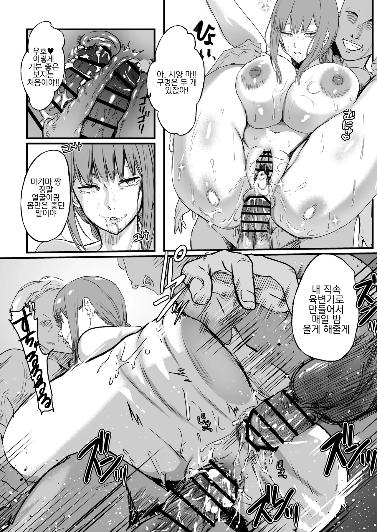 [Nessie Tomato] Makima Jikan Teishi Haiboku 2 | 마키마 시간 정지 패배 2 (Chainsaw Man) [Korean] [Digital] 画像番号 22