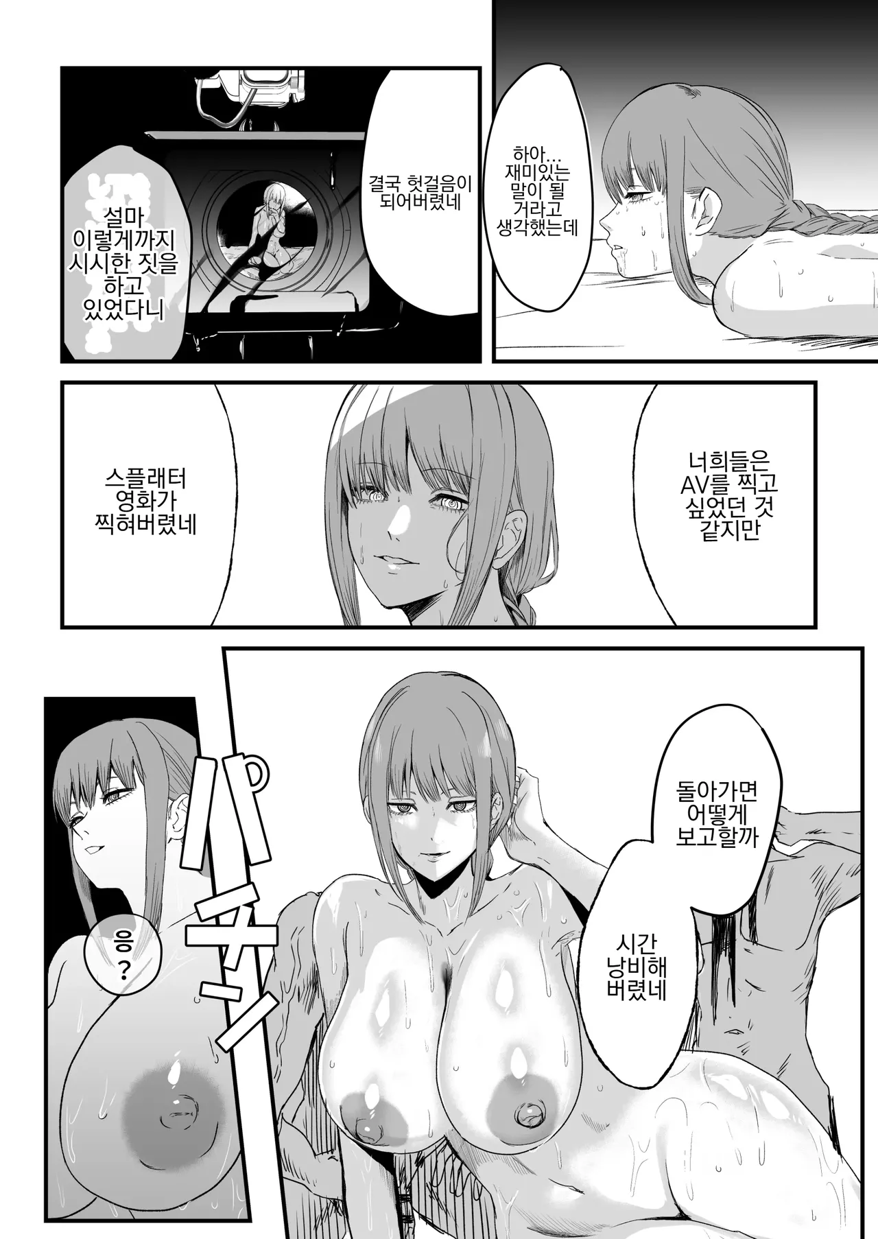 [Nessie Tomato] Makima Jikan Teishi Haiboku 2 | 마키마 시간 정지 패배 2 (Chainsaw Man) [Korean] [Digital] 画像番号 31