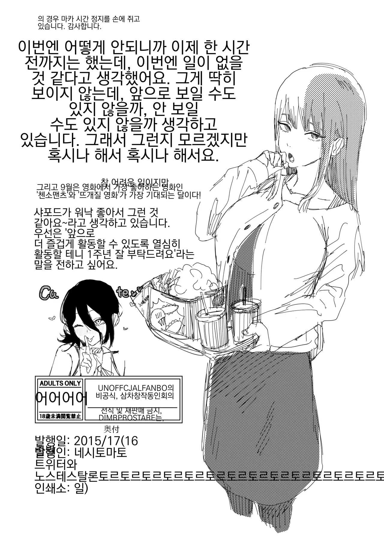 [Nessie Tomato] Makima Jikan Teishi Haiboku 2 | 마키마 시간 정지 패배 2 (Chainsaw Man) [Korean] [Digital] 画像番号 50