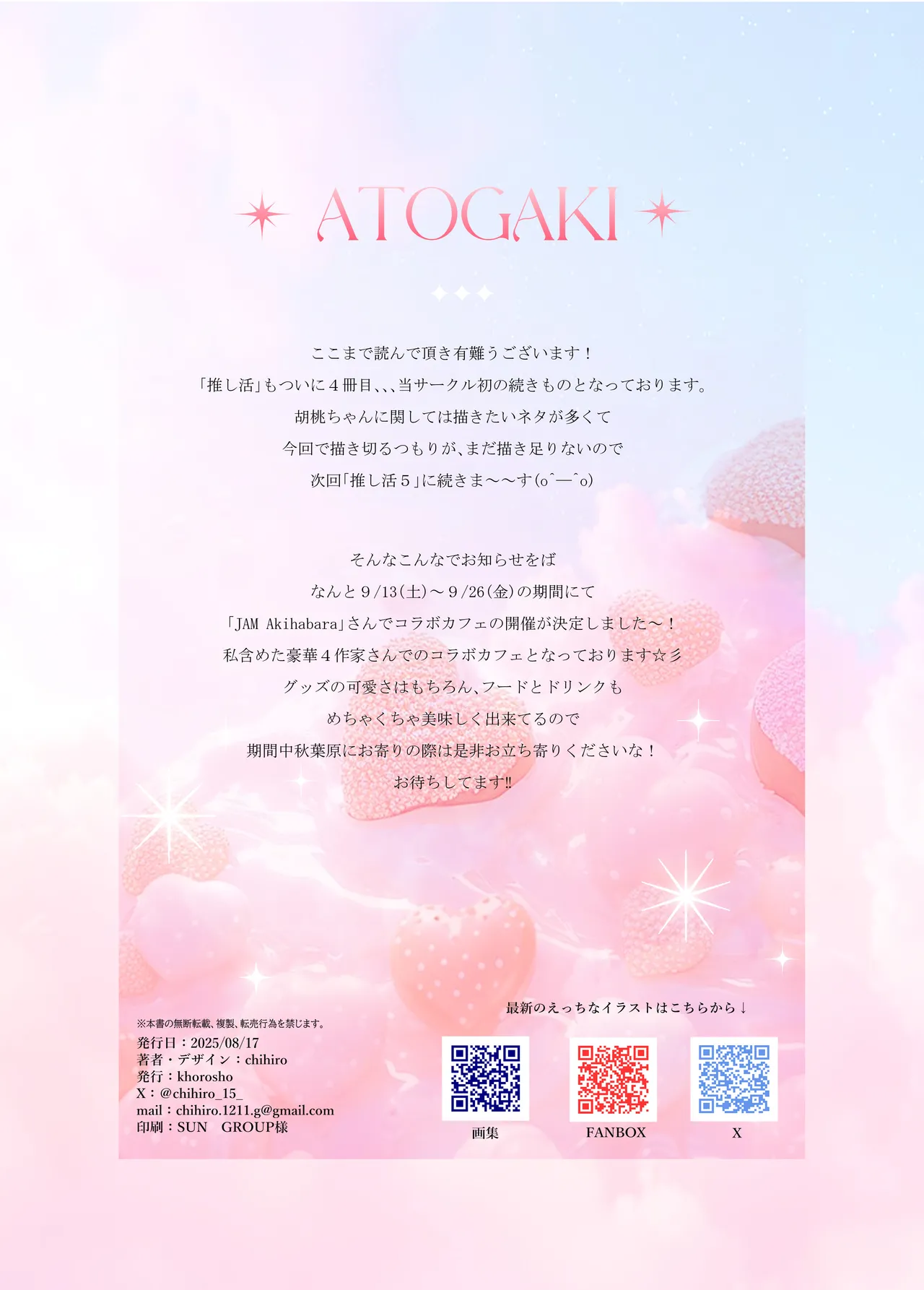 [khorosho (chihiro)] Oshikatsu 4 [Digital] image number 17