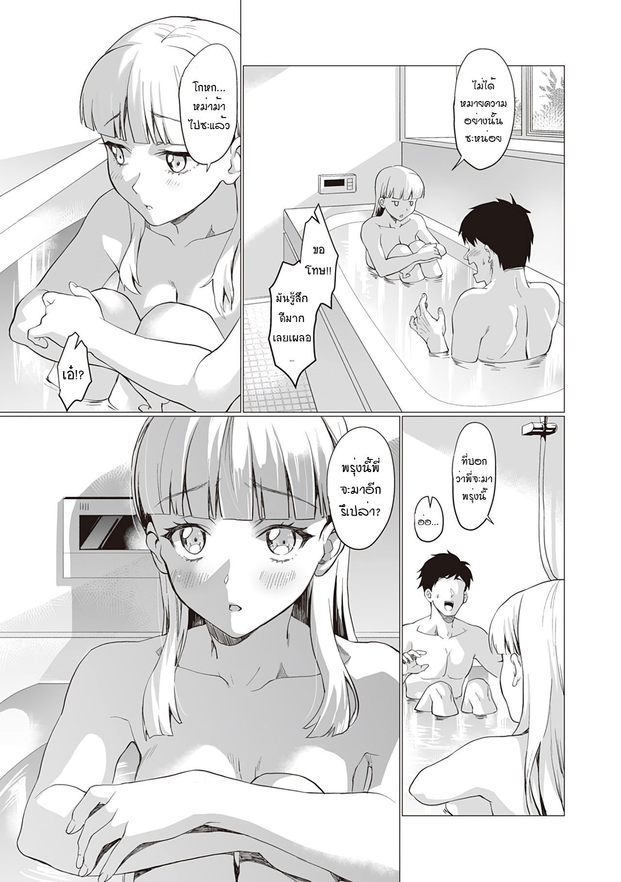 [sage joh] Mirei Route (Gotsugou Kanojo) [Thai ภาษาไทย] [แมวหง่าวเฮนไต] [Digital] 이미지 번호 21