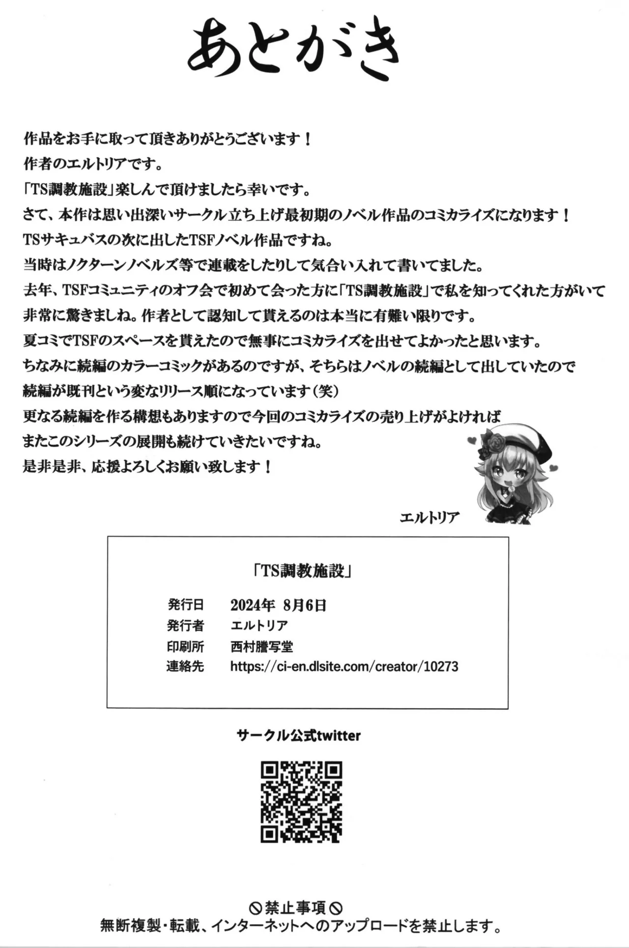 [Seika Kairaku Shoten] TS Training Facility ~Captured by the Enemy Nation and Pleasure-Trained with Feminizing Nanomachines~ изображение № 60