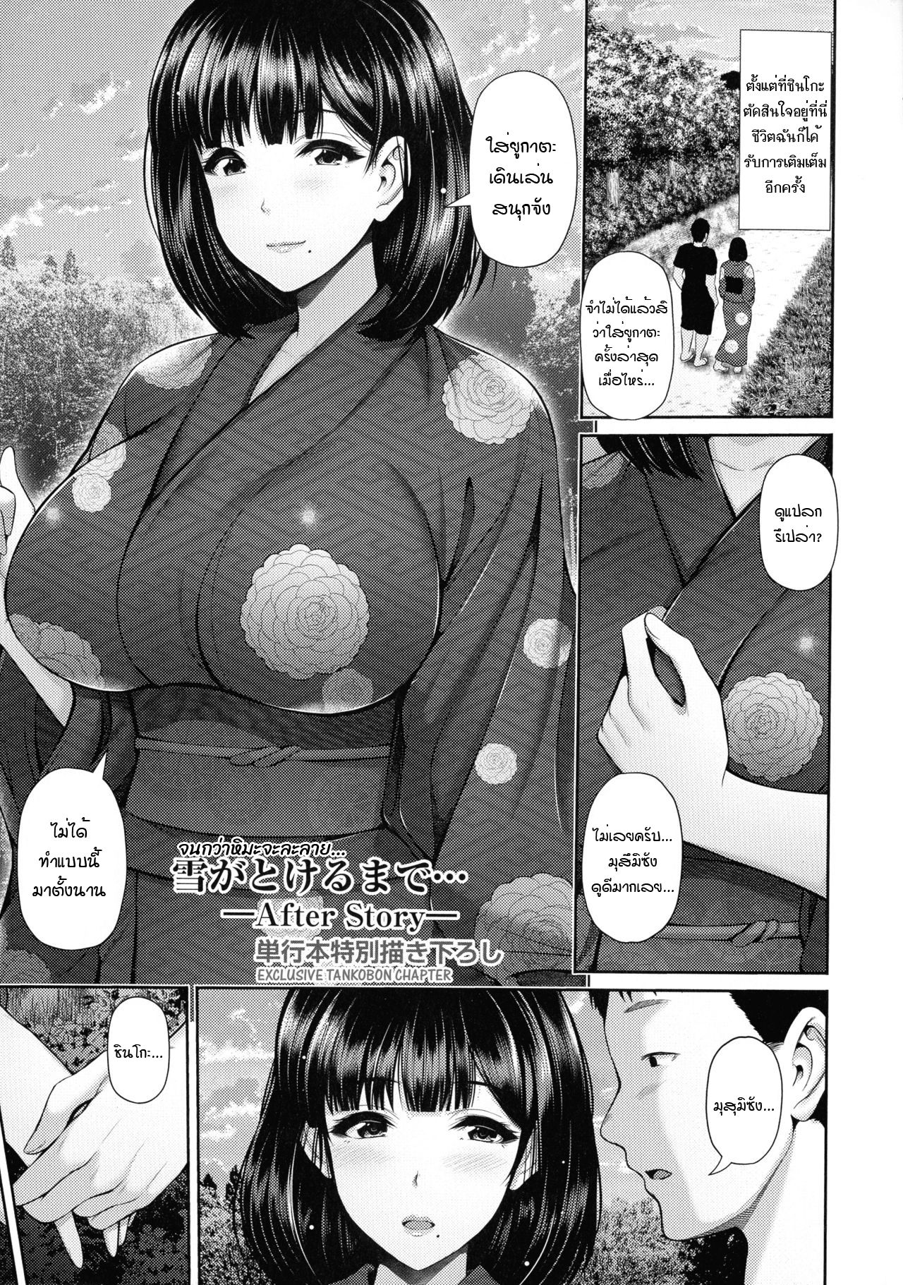 [Toba Yuuga] Yuki ga Tokeru made... | Until the Snow Thaws... (Shitsu Raku En) [Thai ภาษาไทย] [แมวหง่าวเฮนไต] image number 21