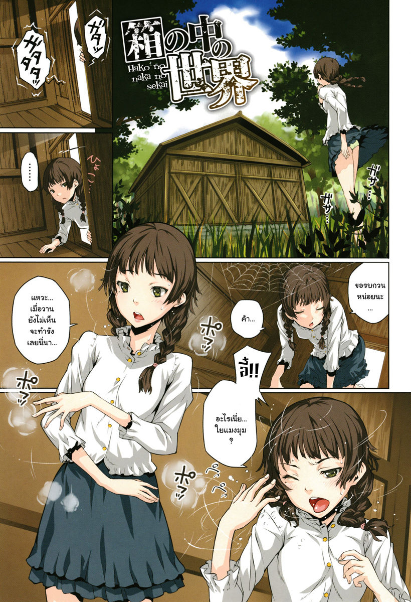 [Kagura Moromi] Kuchihateta Hako no Naka (COMIC Megastore Alpha 2016-01) [Thai ภาษาไทย] [แมวหง่าวเฮนไต] imagen número 2